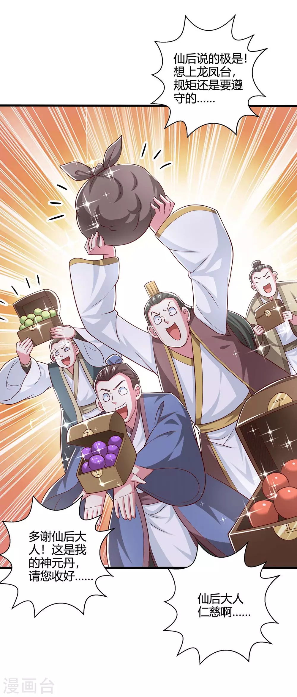 第364话 登龙凤台 第21页