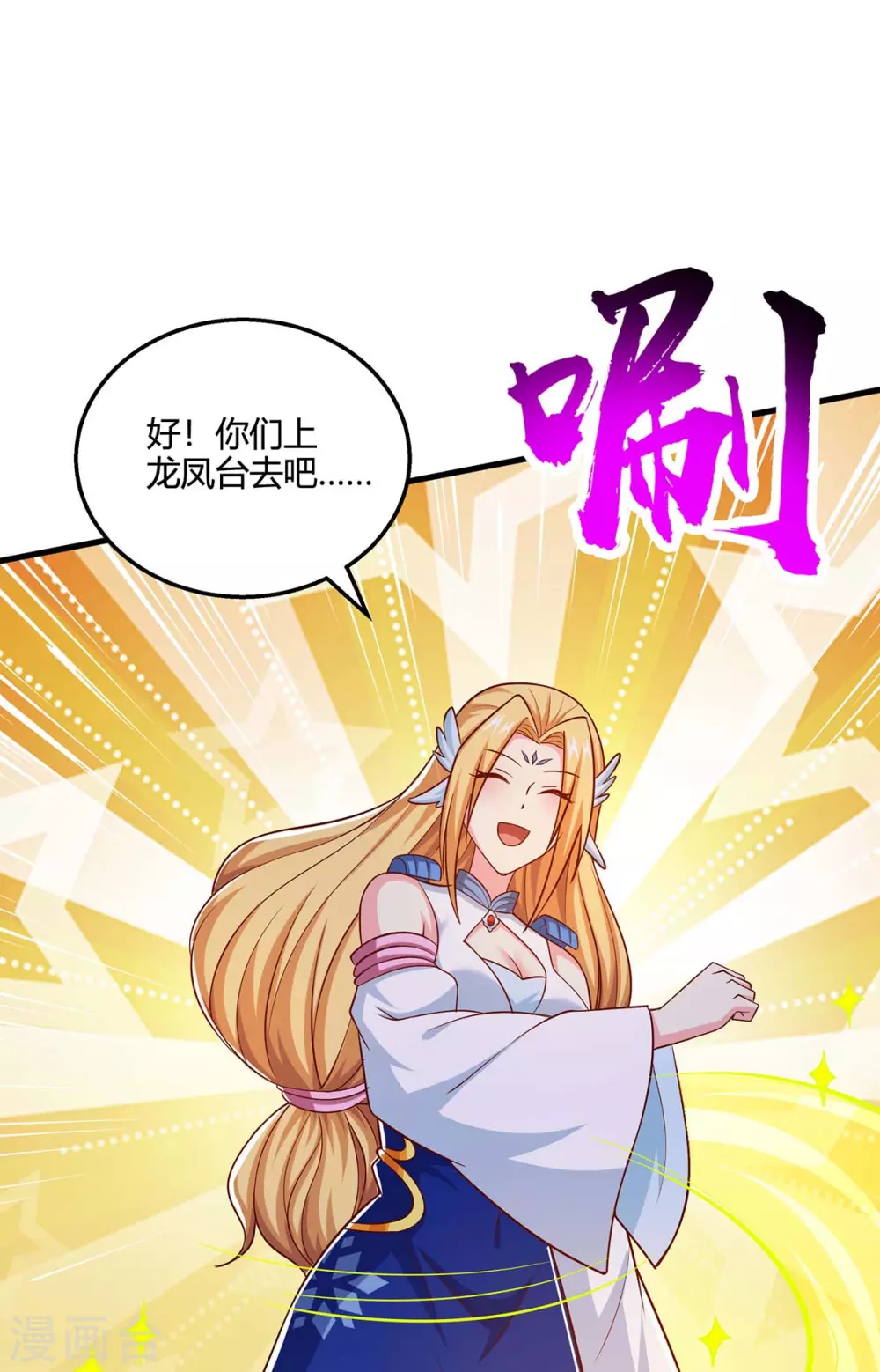 第364话 登龙凤台 第23页