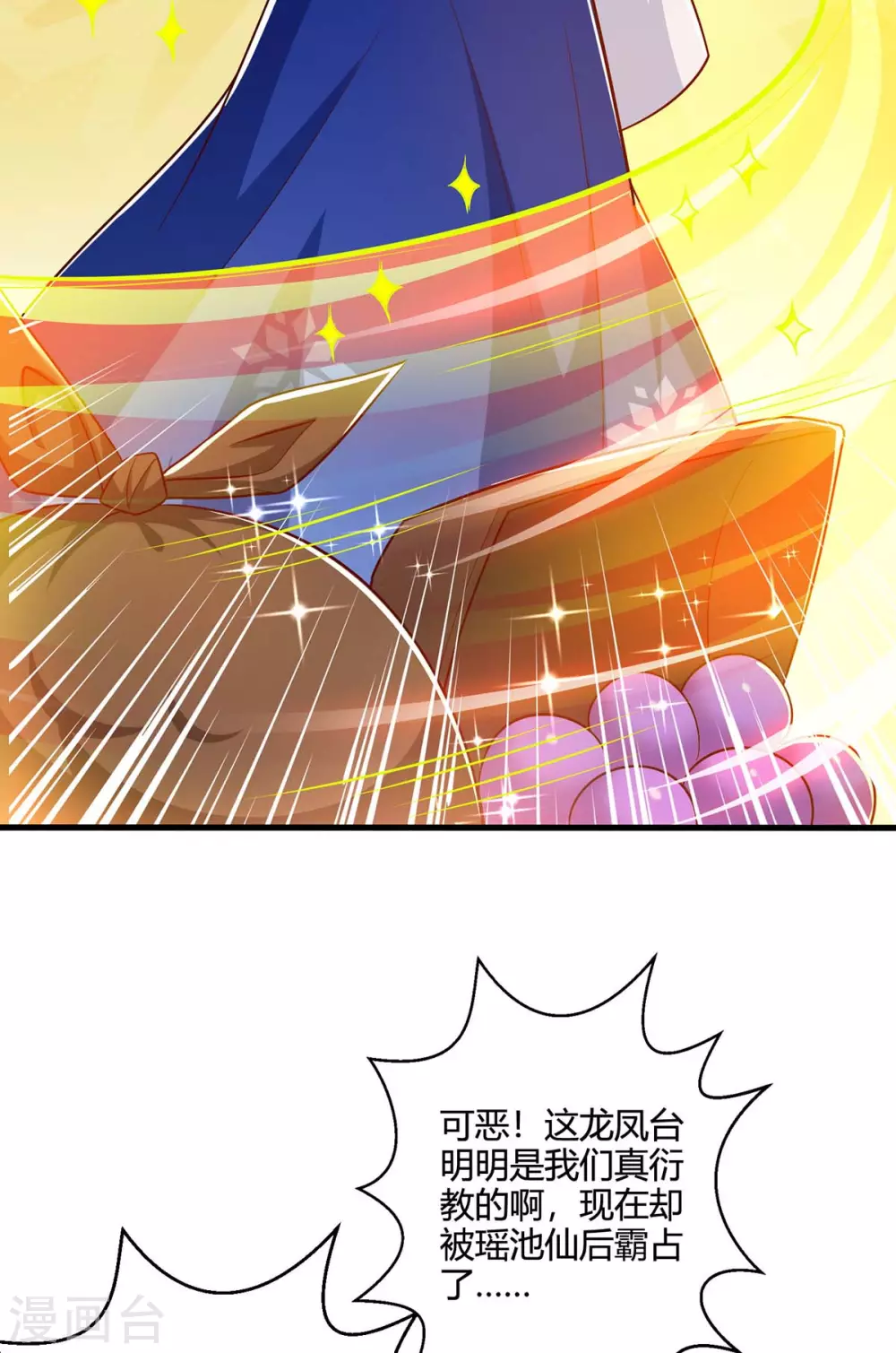 第364话 登龙凤台 第24页
