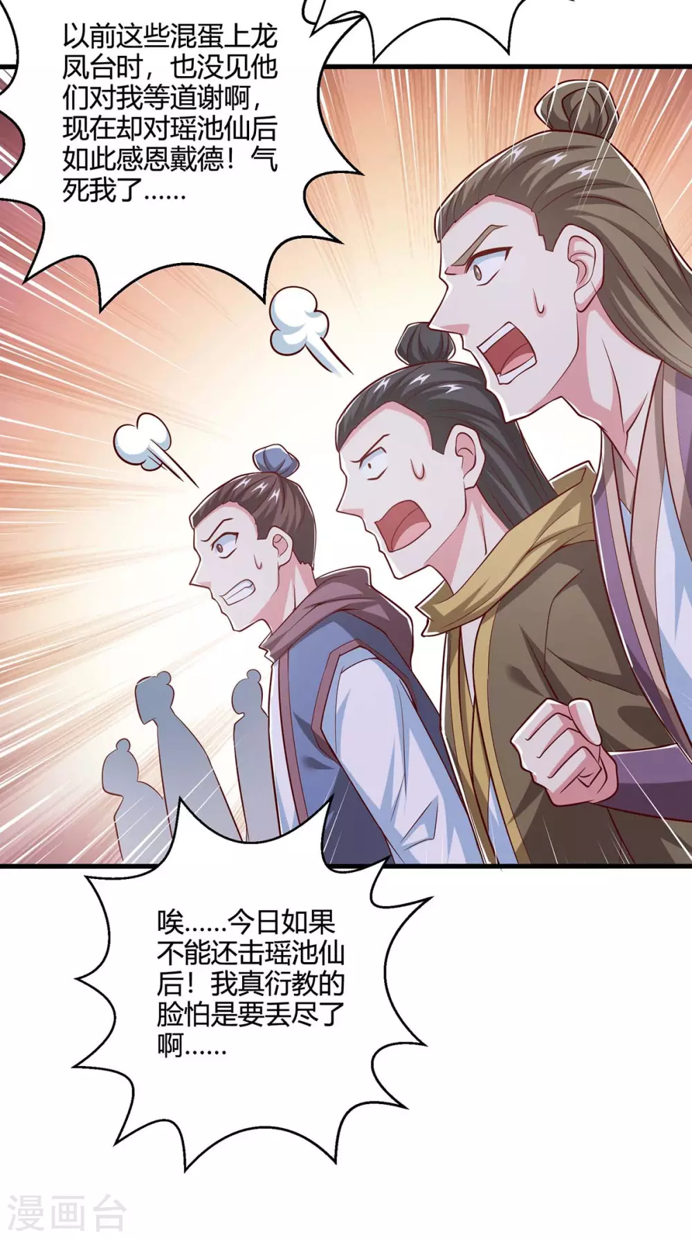 第364话 登龙凤台 第25页