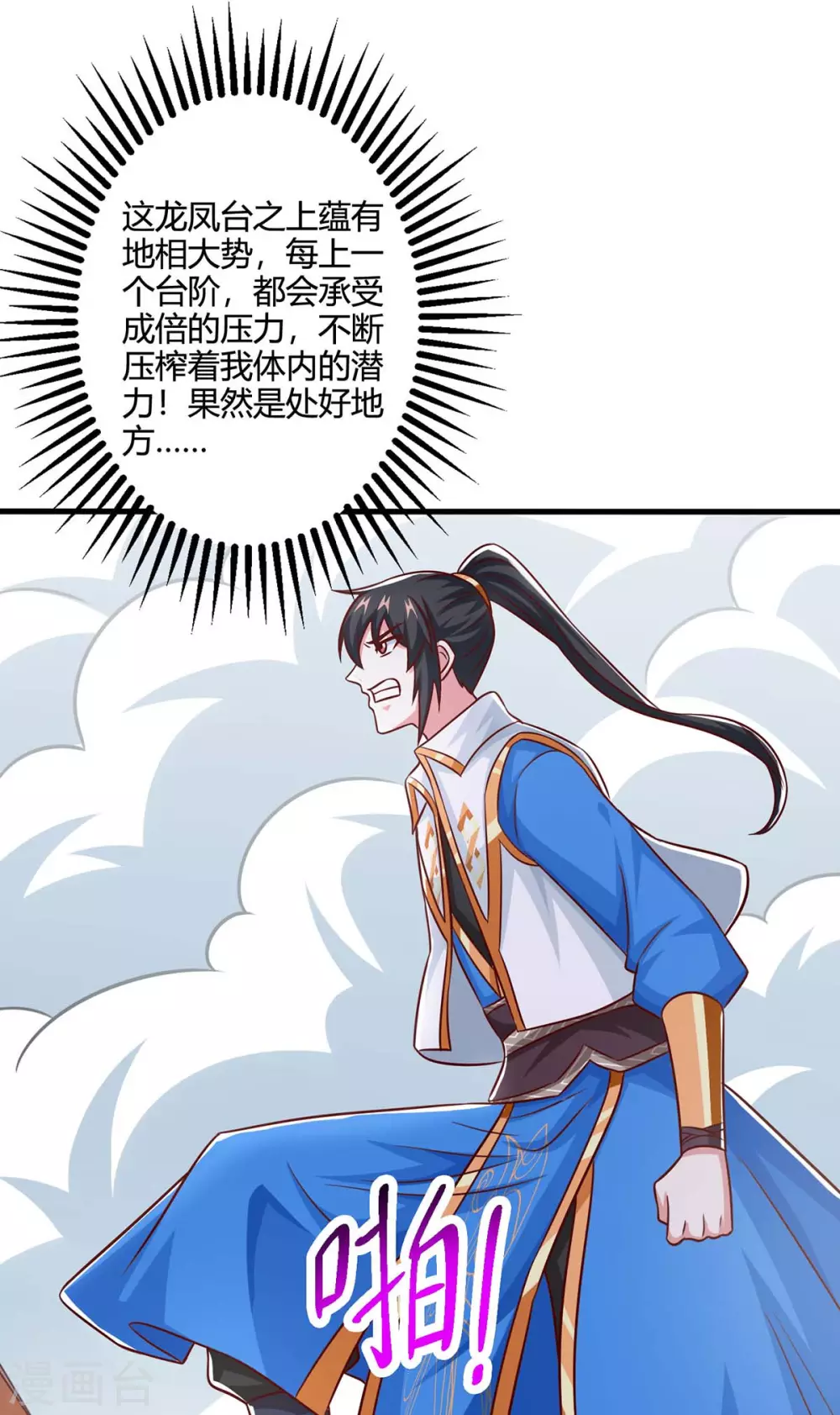 第364话 登龙凤台 第27页