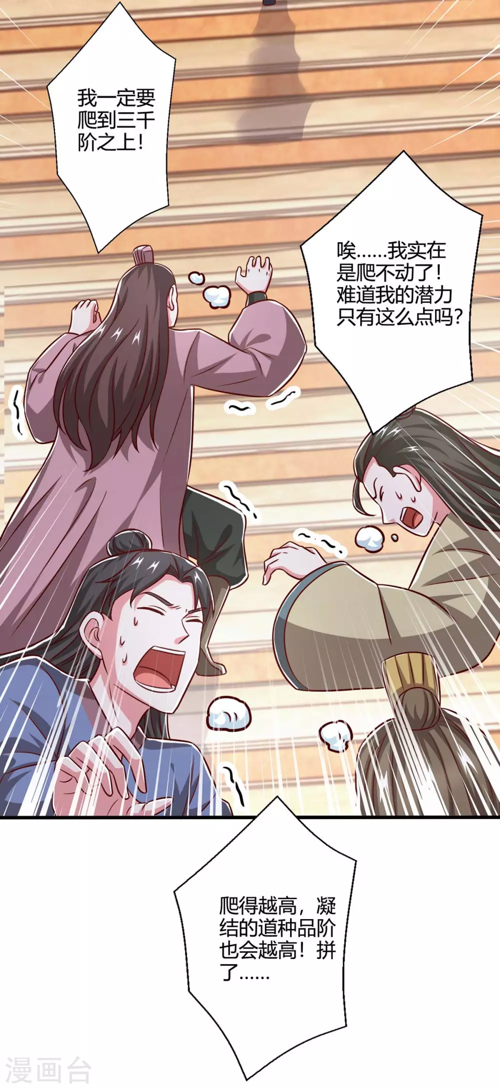 第364话 登龙凤台 第29页