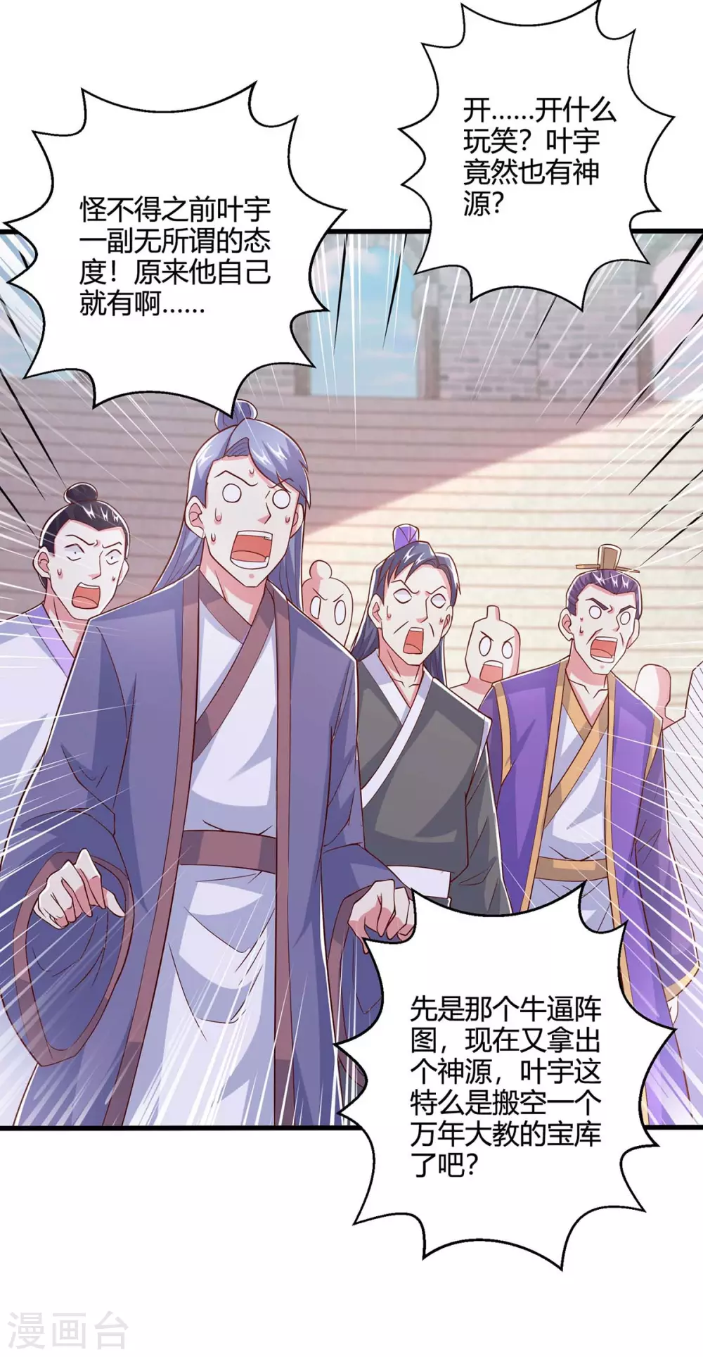 第362话 人剑合一 第2页