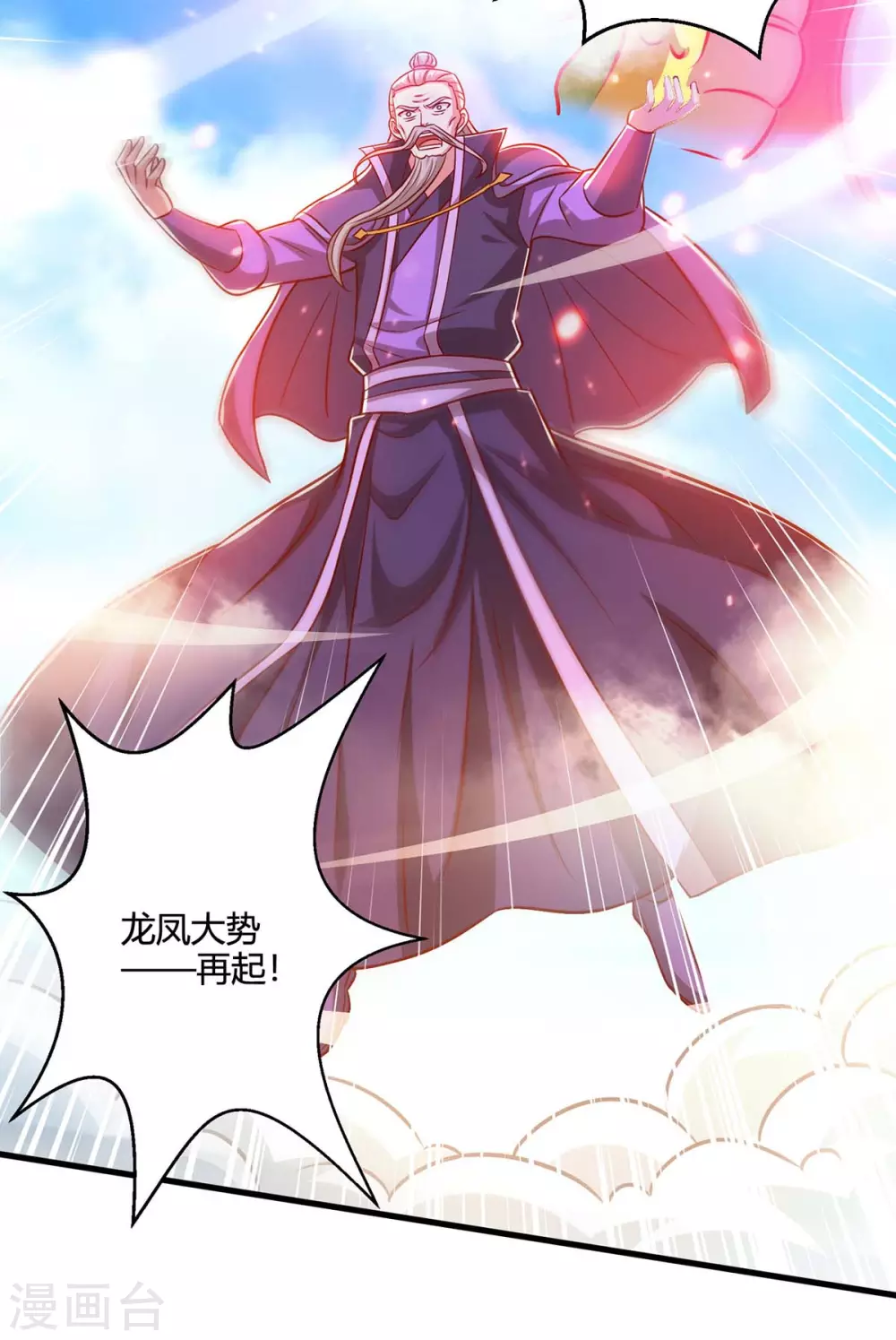 第362话 人剑合一 第8页
