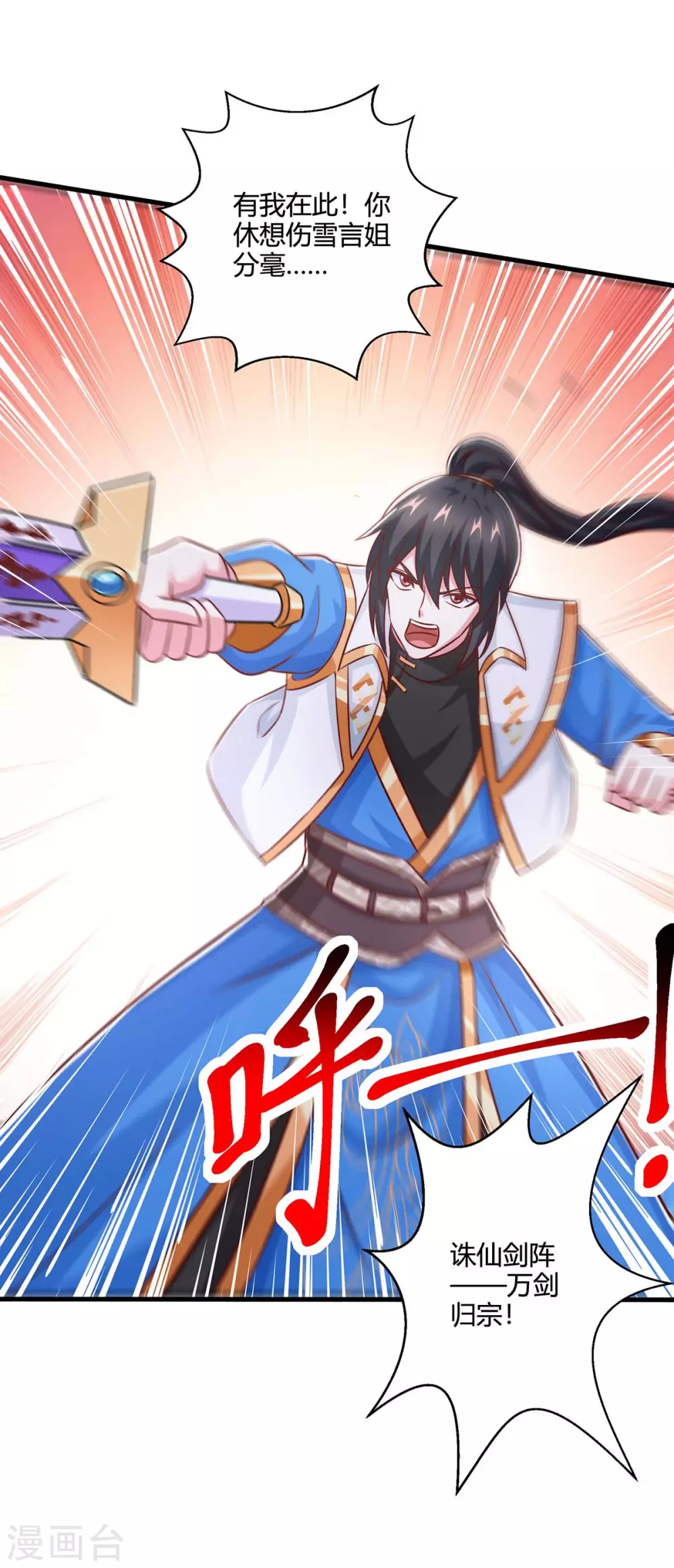第362话 人剑合一 第9页