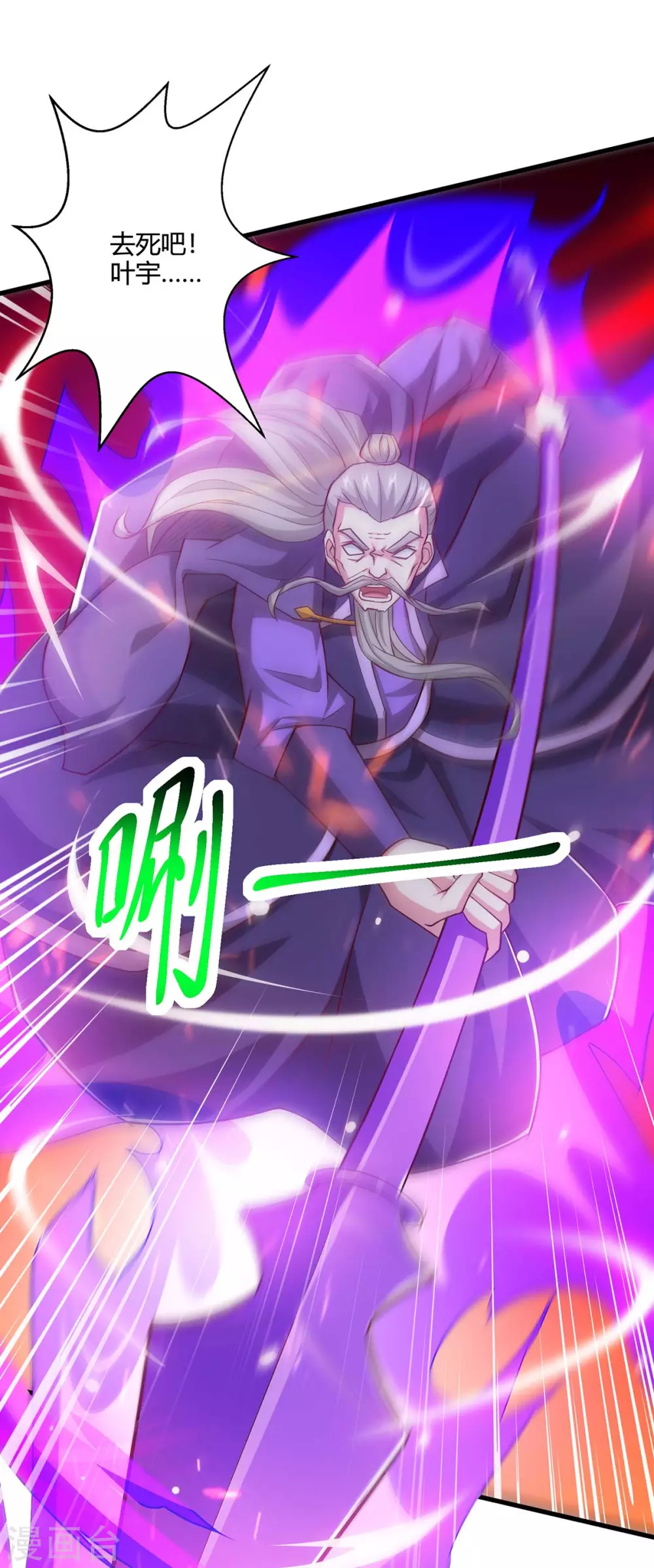 第362话 人剑合一 第30页