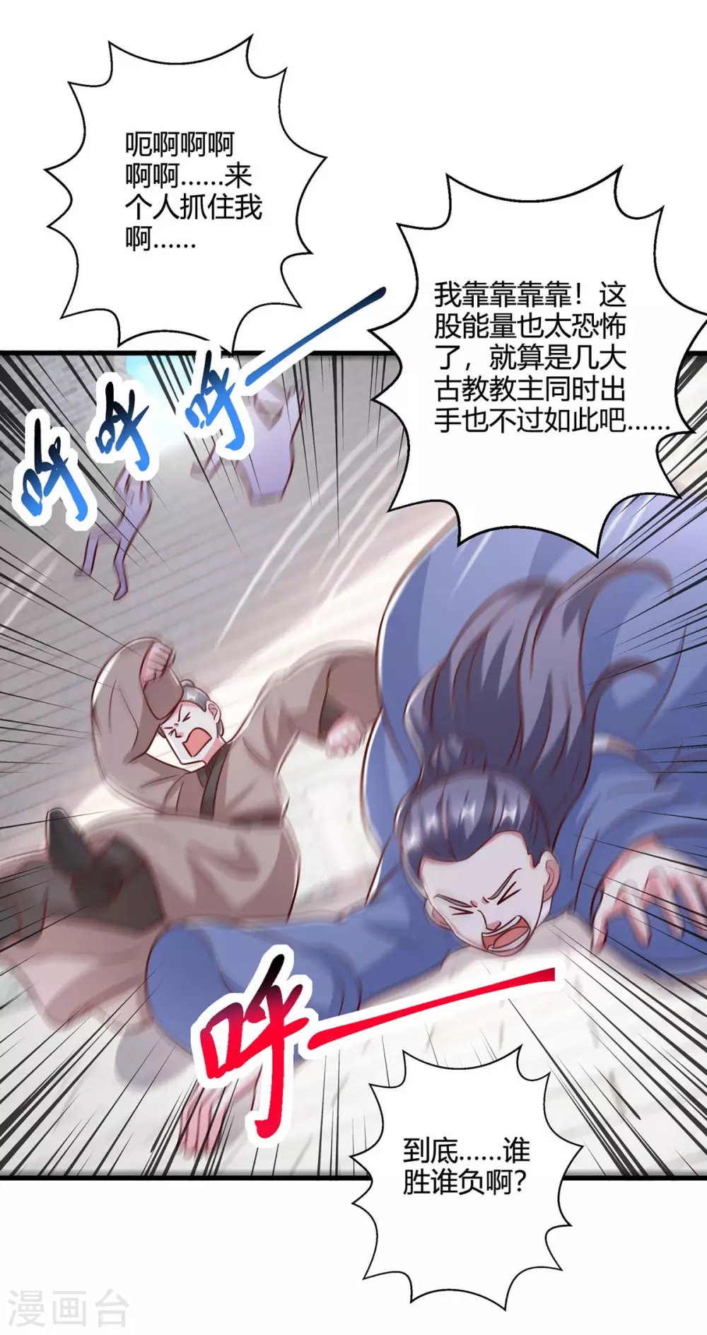 第361话 剑破大势 第14页