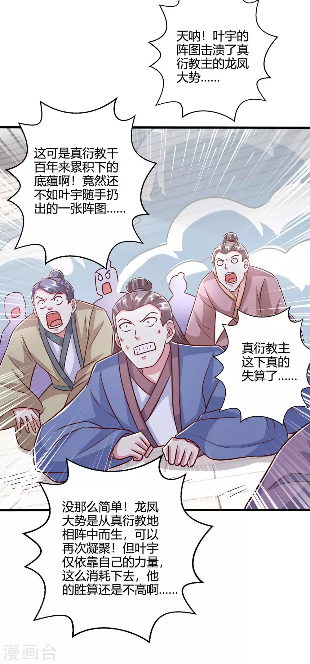 第361话 剑破大势 第20页