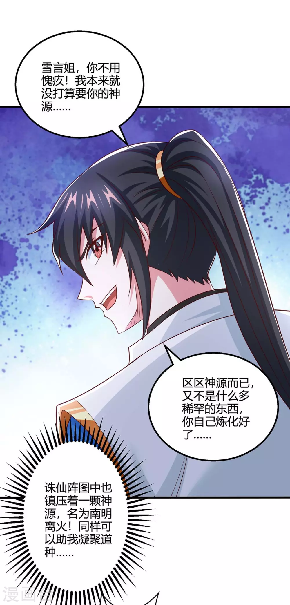 第361话 剑破大势 第28页