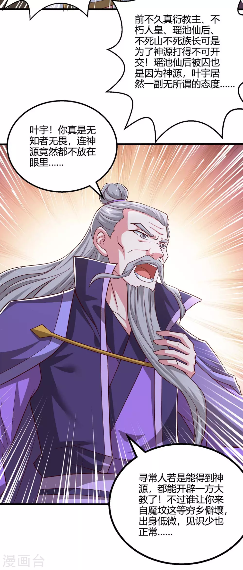 第361话 剑破大势 第30页