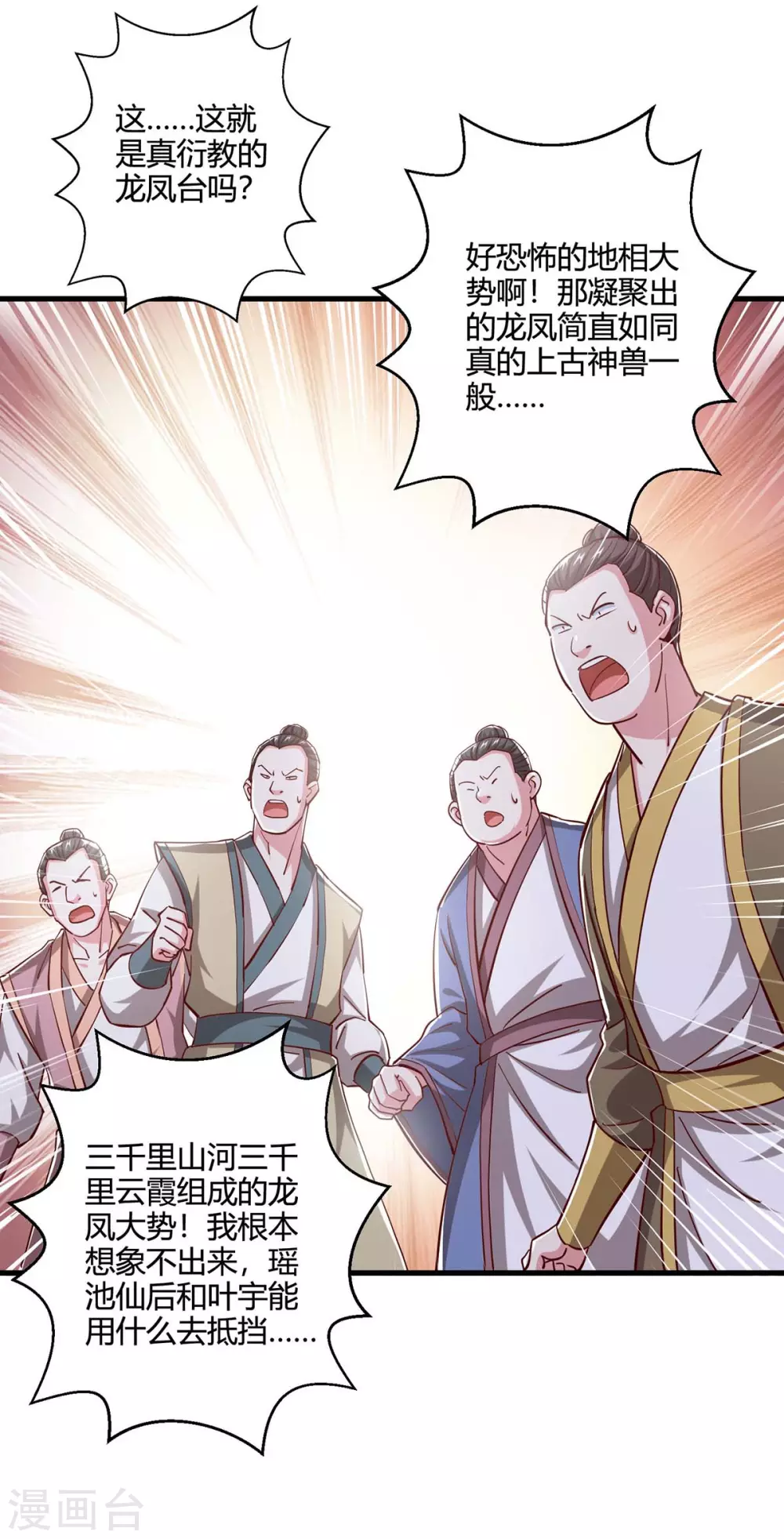 第360话 诛仙剑阵 第7页