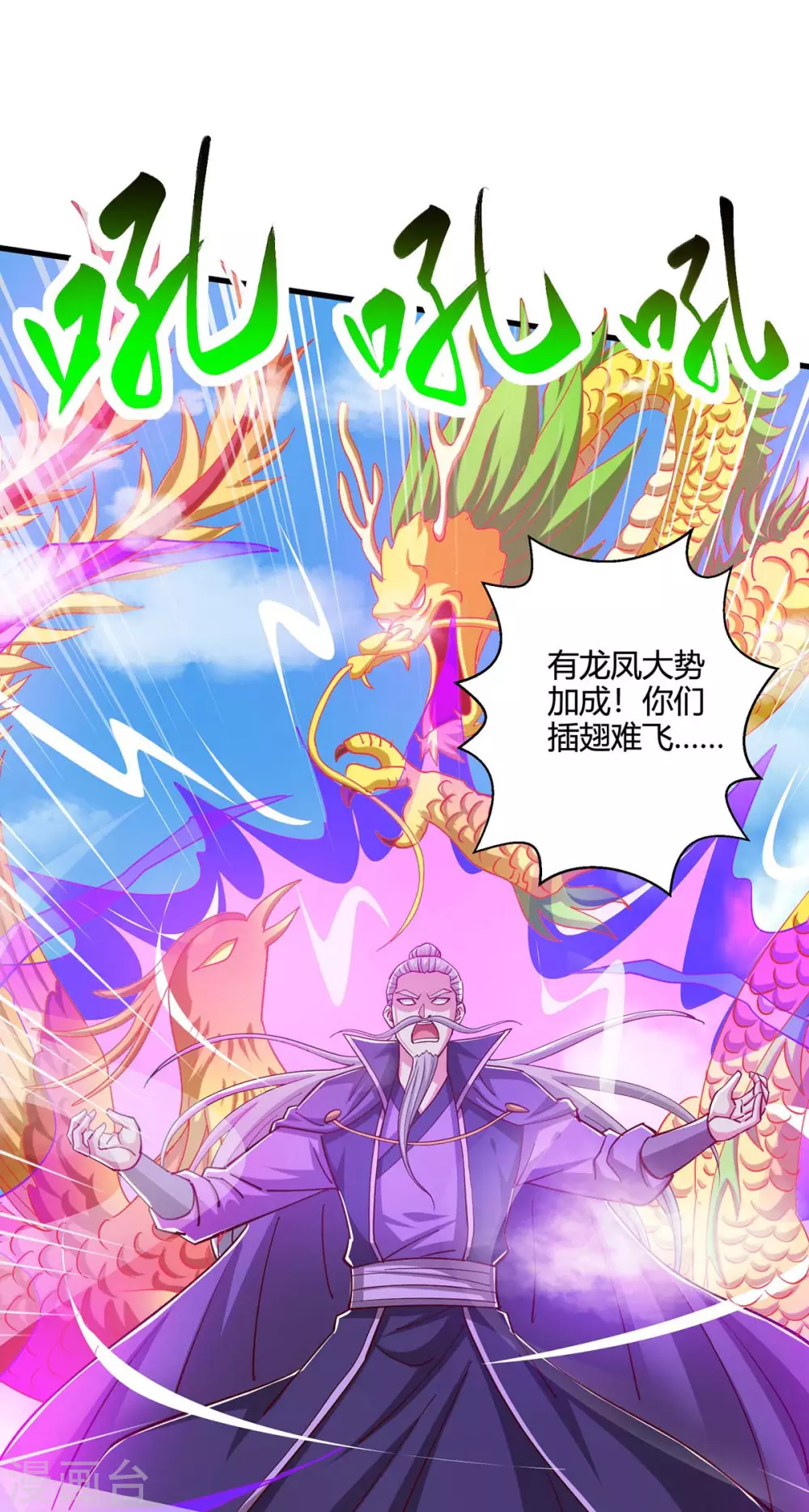 第360话 诛仙剑阵 第8页