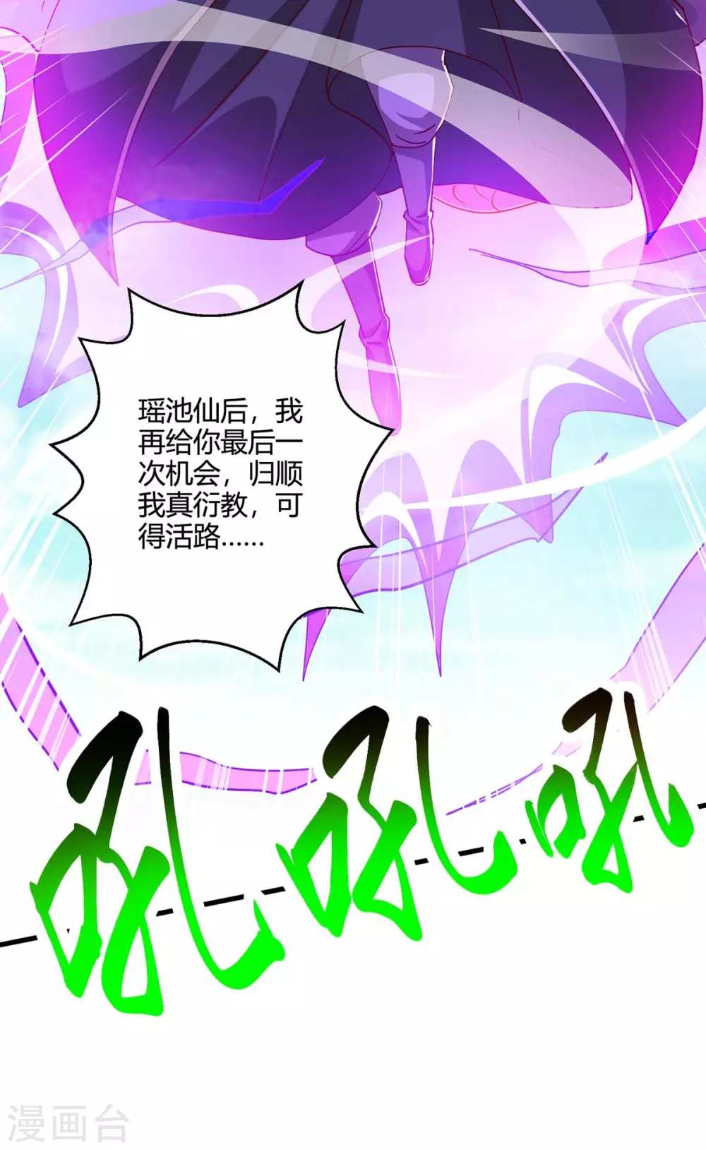 第360话 诛仙剑阵 第9页