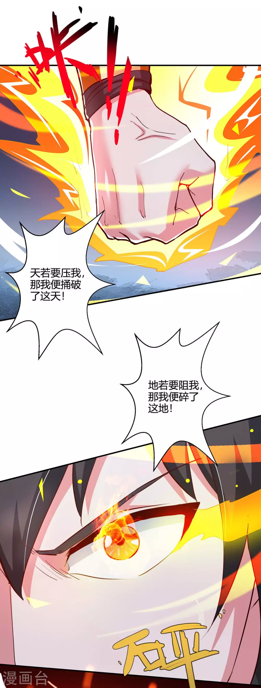 第360话 诛仙剑阵 第14页