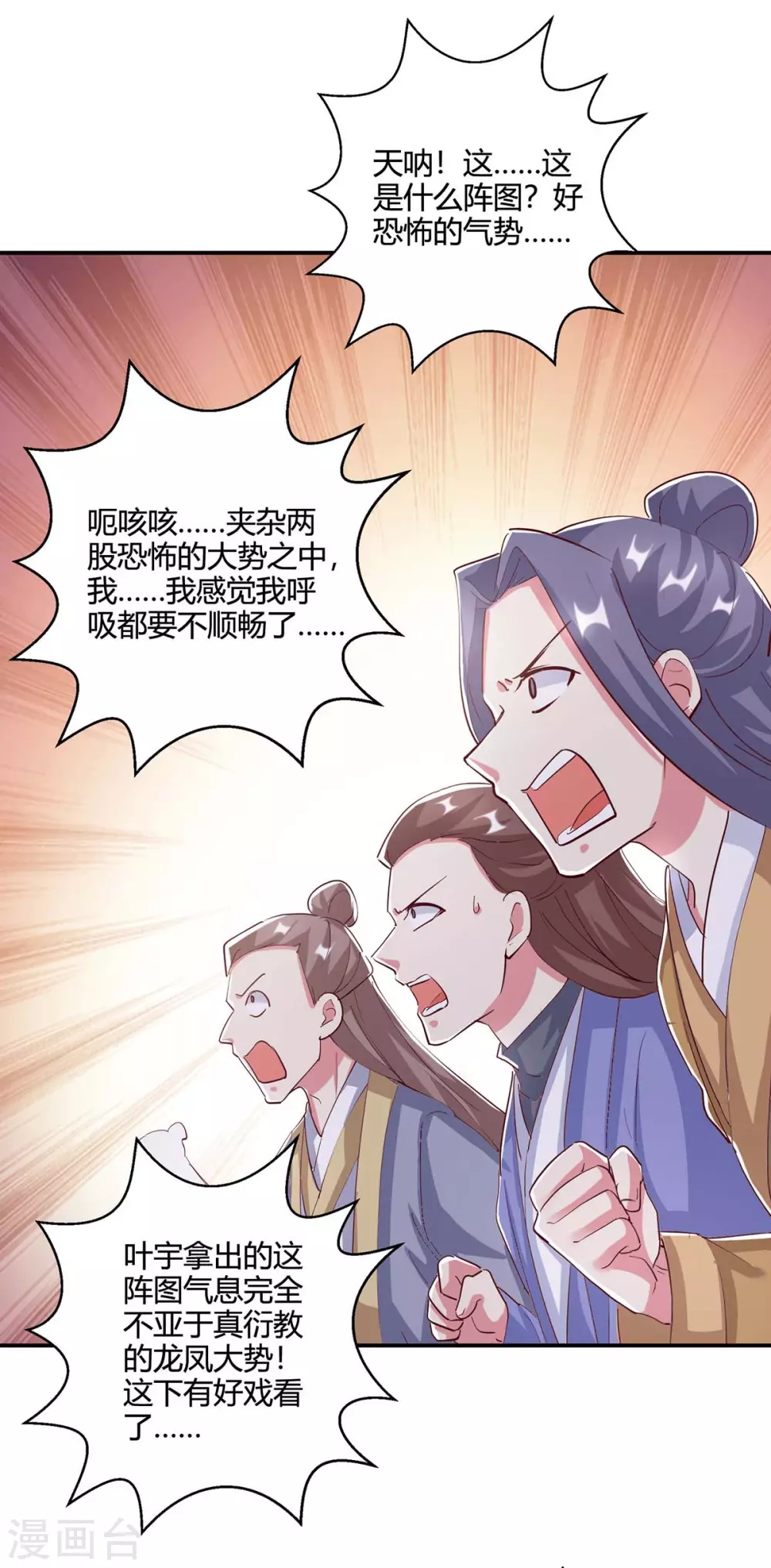第360话 诛仙剑阵 第21页