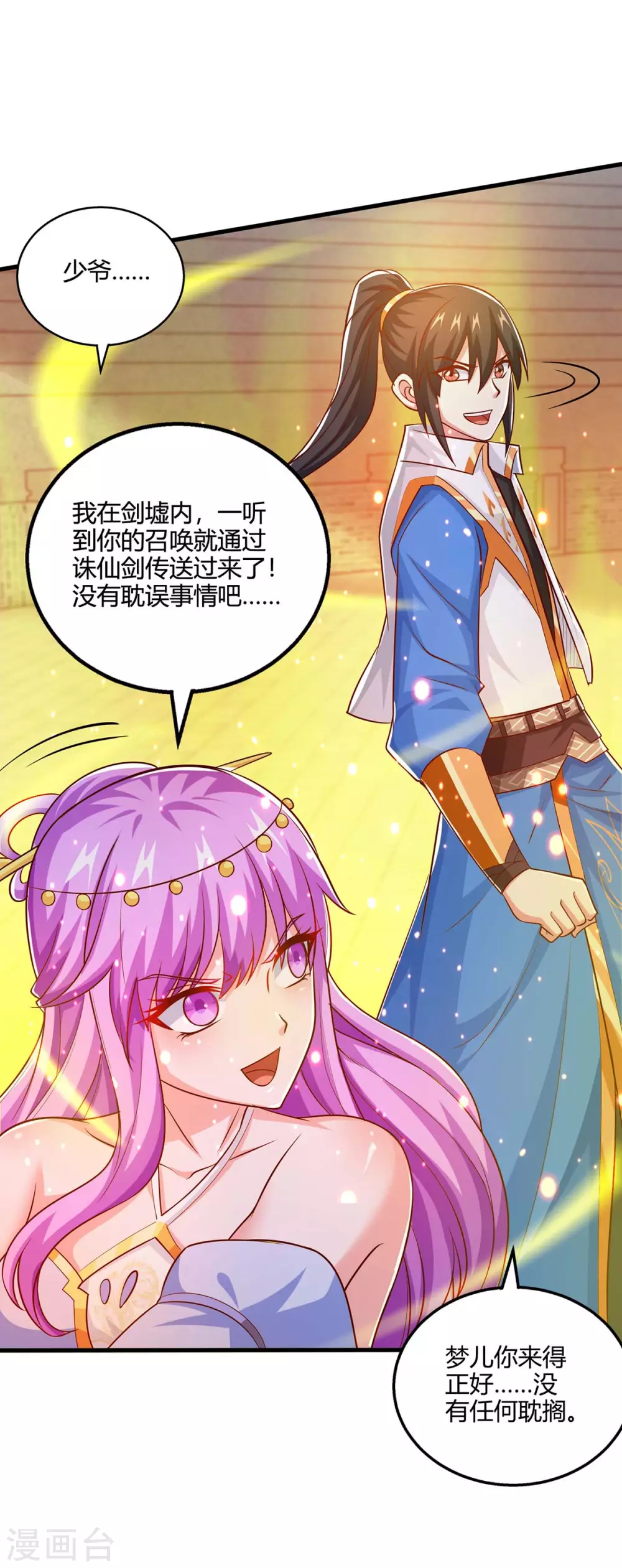 第360话 诛仙剑阵 第30页