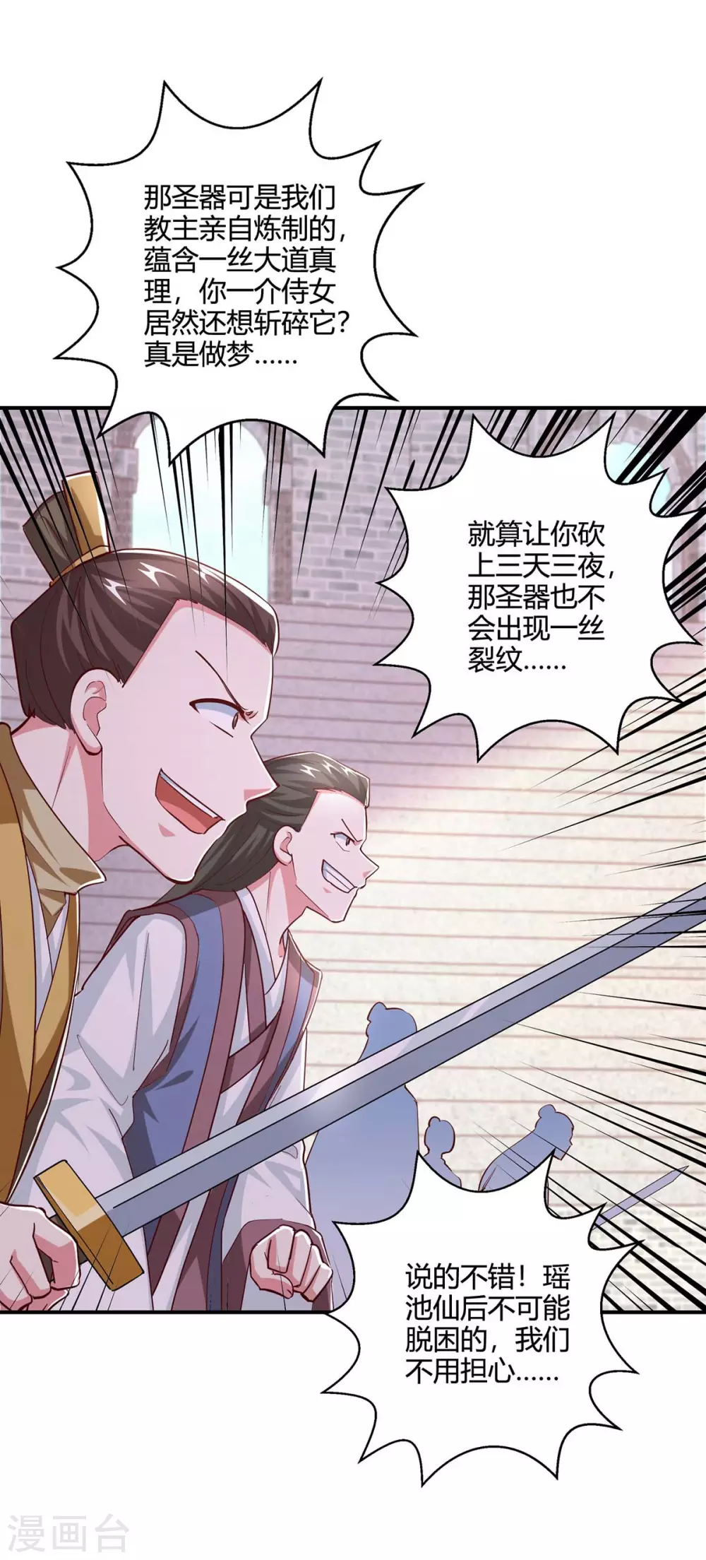 第359话 做你的春秋大梦 第1页