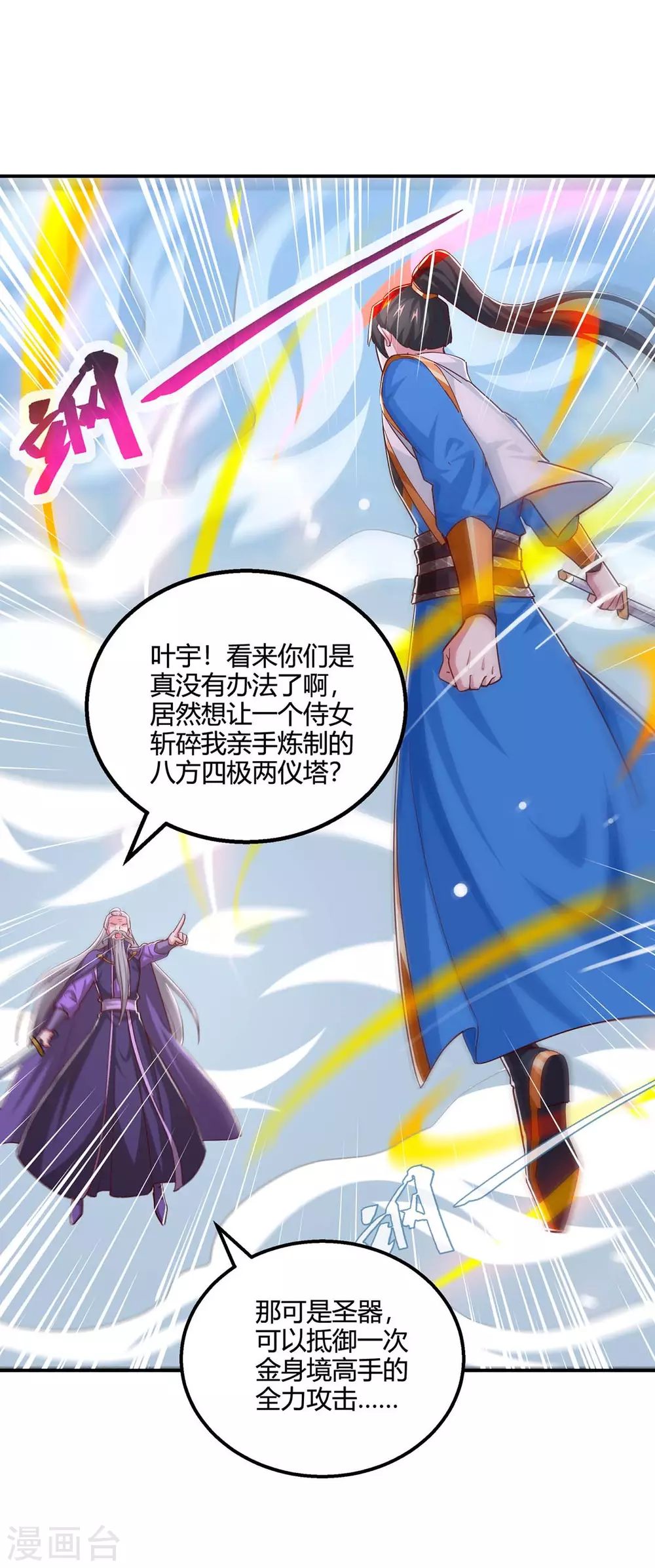 第359话 做你的春秋大梦 第2页