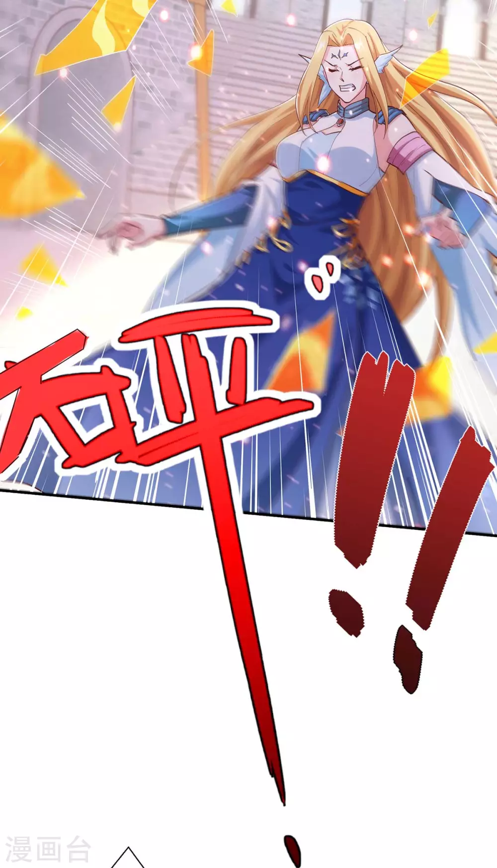 第359话 做你的春秋大梦 第8页