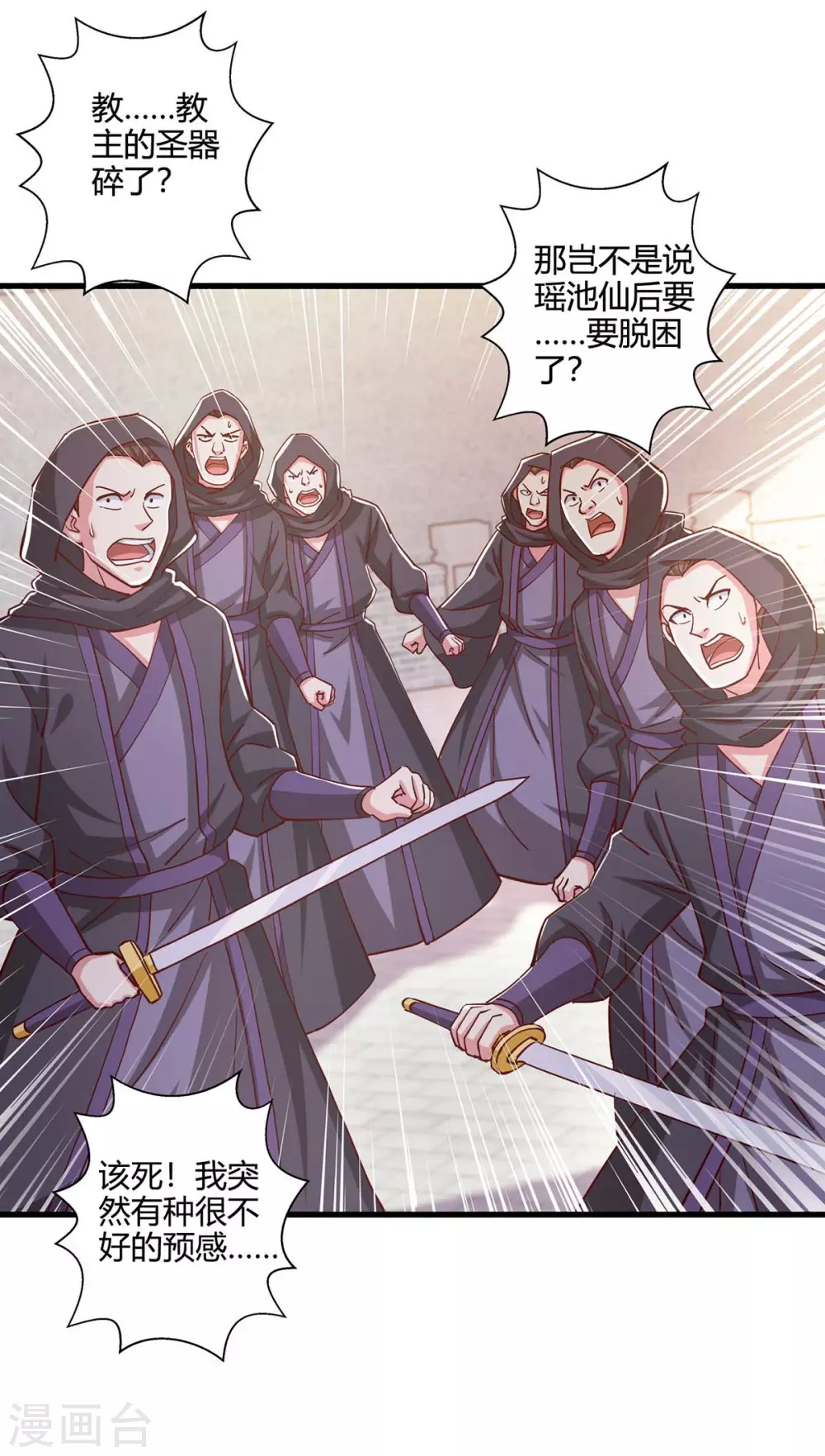 第359话 做你的春秋大梦 第10页