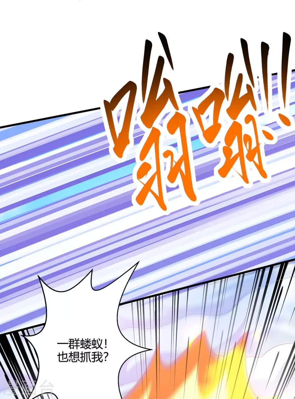 第359话 做你的春秋大梦 第11页