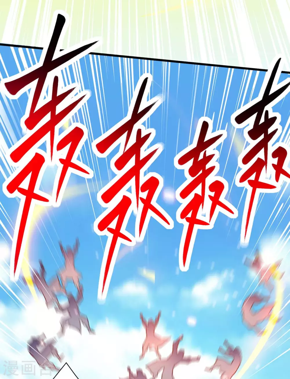 第359话 做你的春秋大梦 第17页