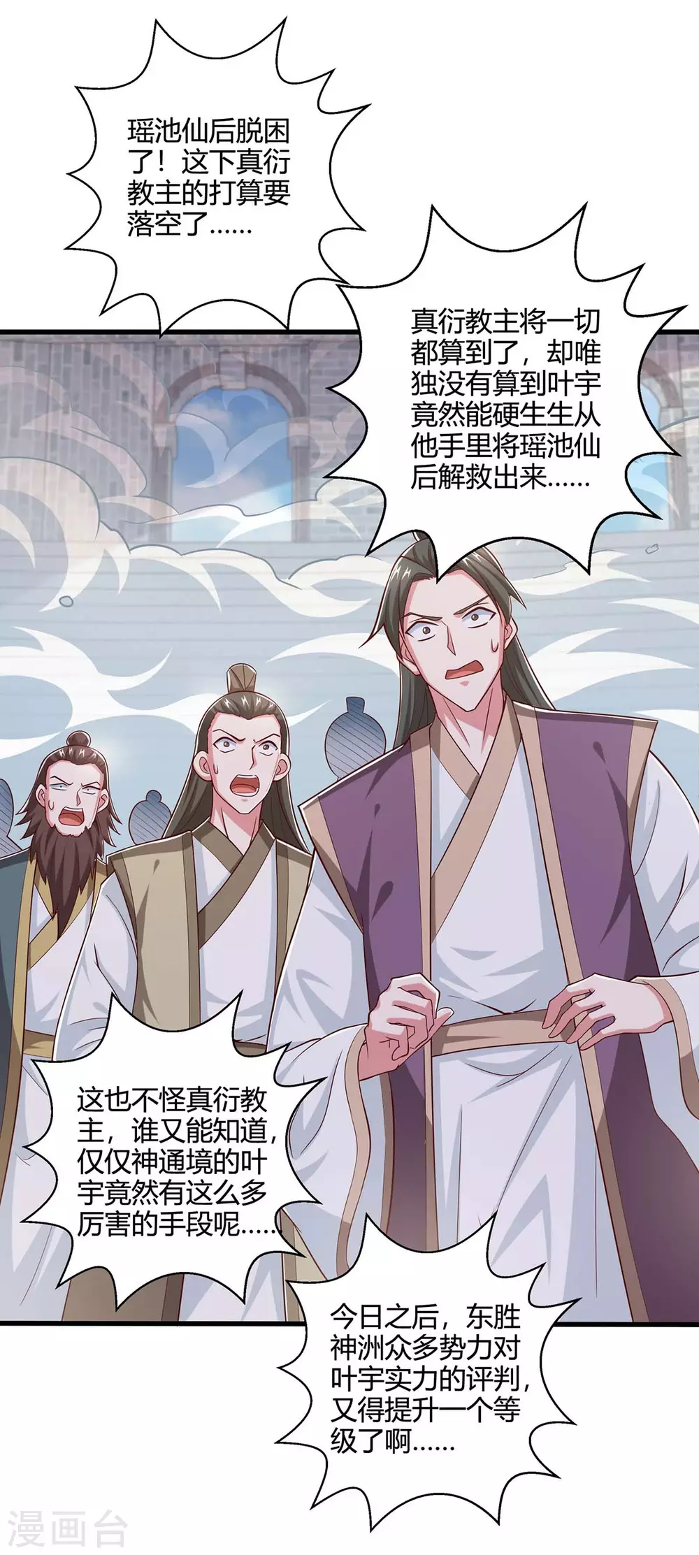 第359话 做你的春秋大梦 第19页