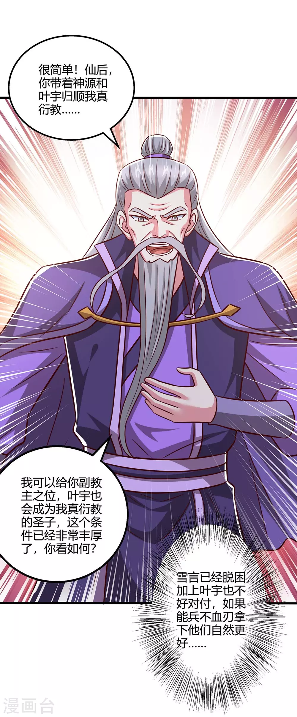 第359话 做你的春秋大梦 第27页