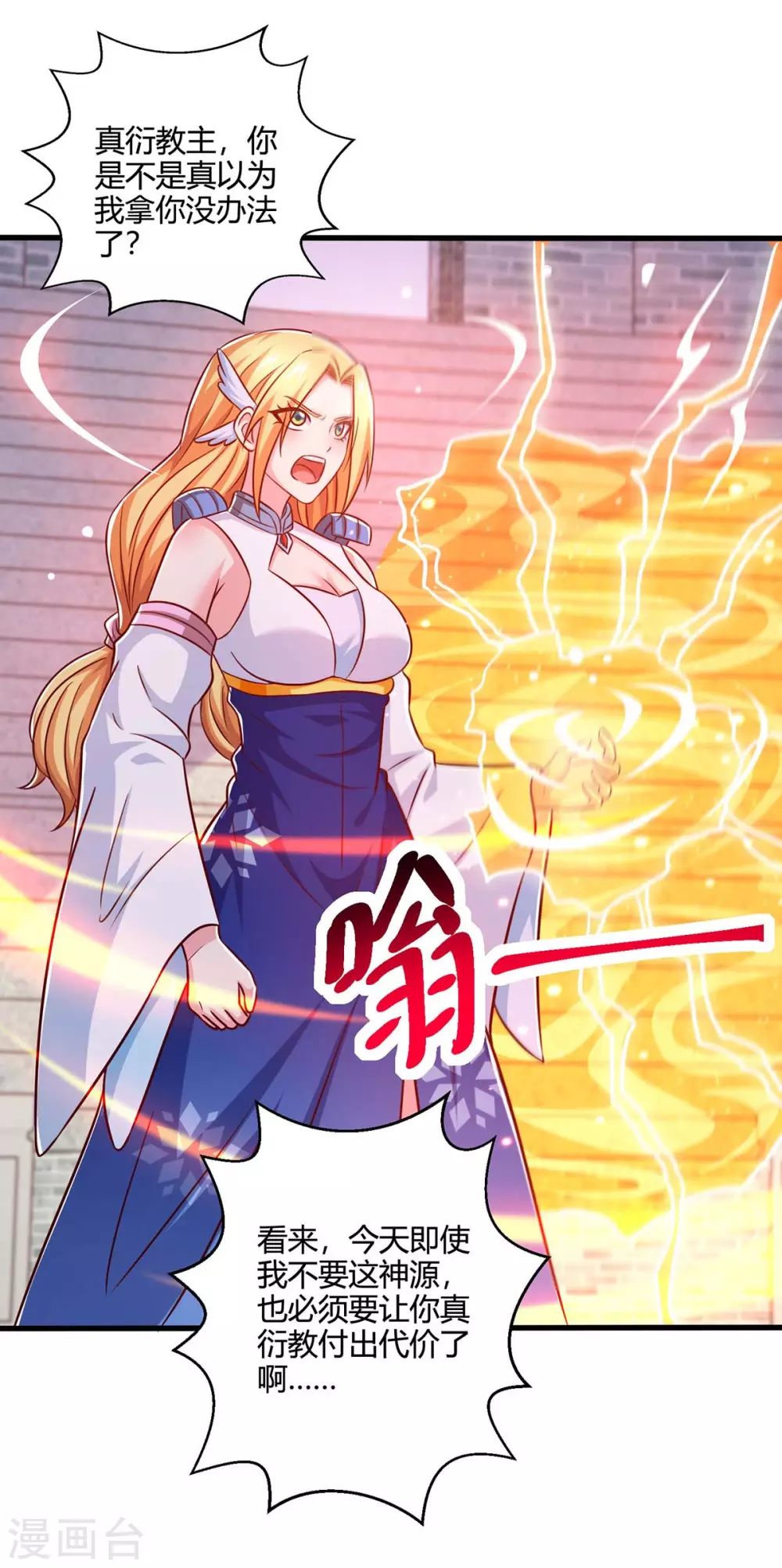 第359话 做你的春秋大梦 第29页