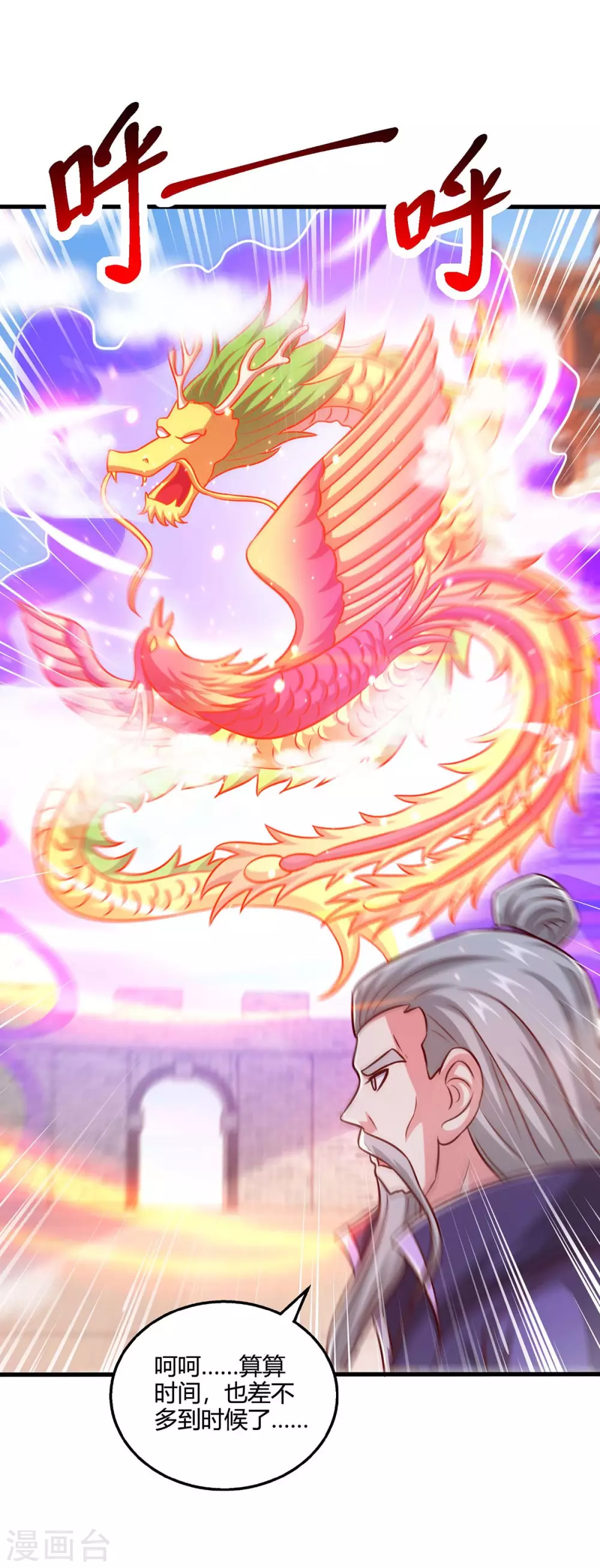 第359话 做你的春秋大梦 第32页