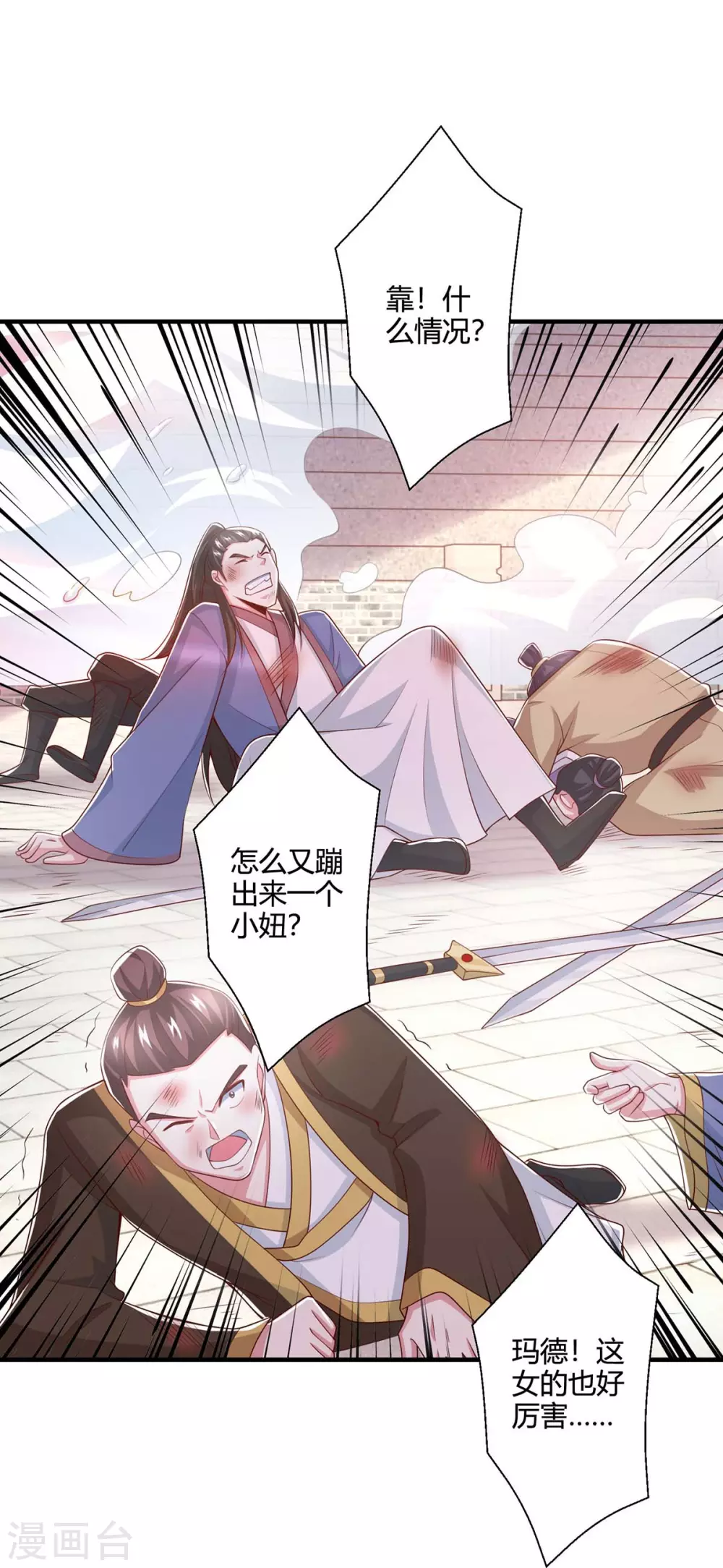 第358话 抢人大战 第29页