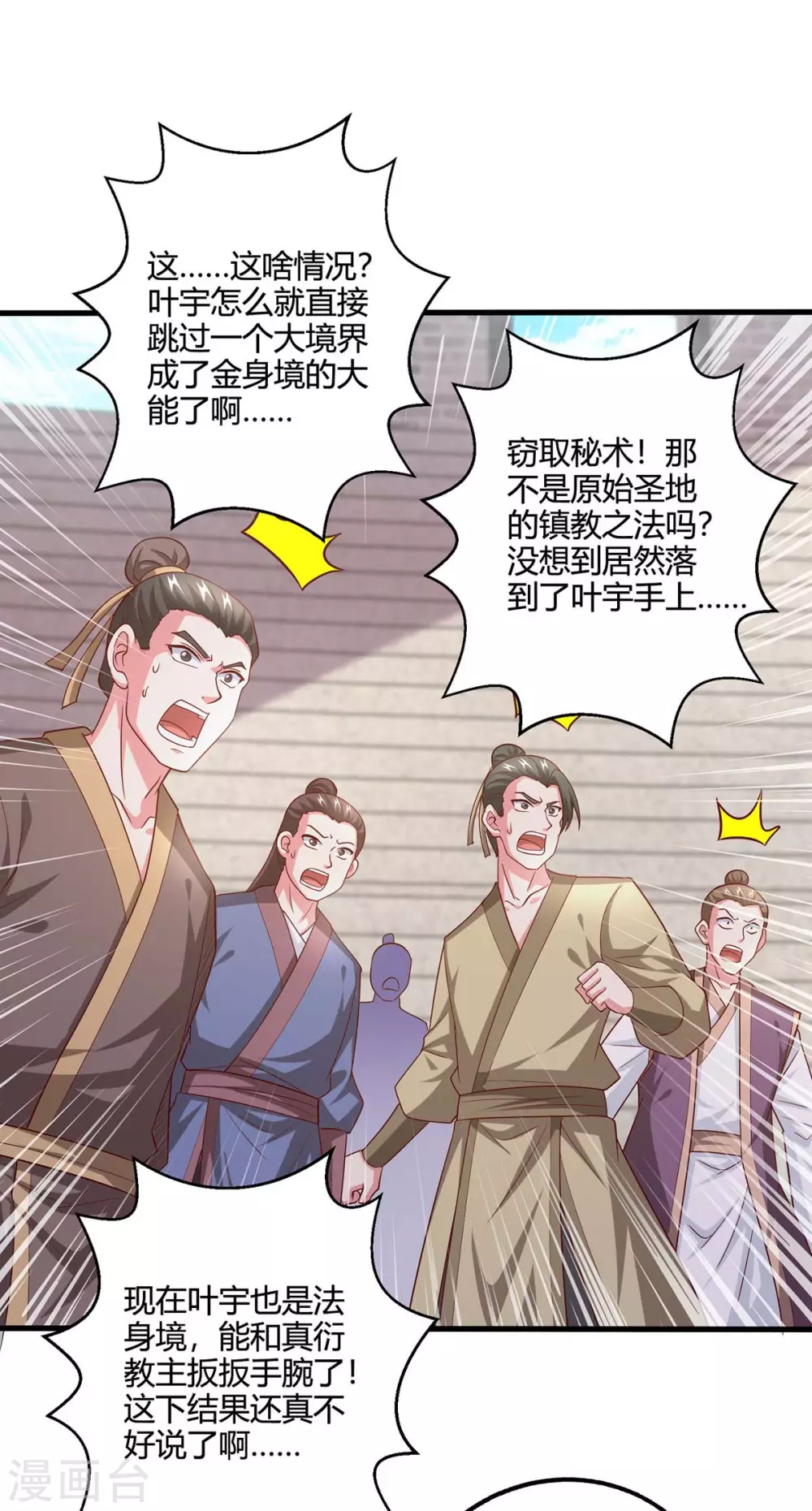 第357话 声东击西 第1页
