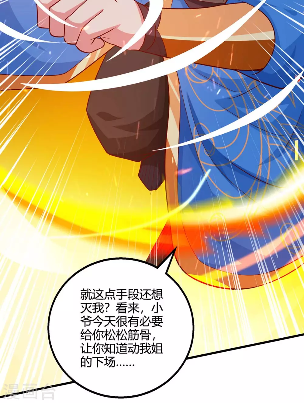第357话 声东击西 第3页