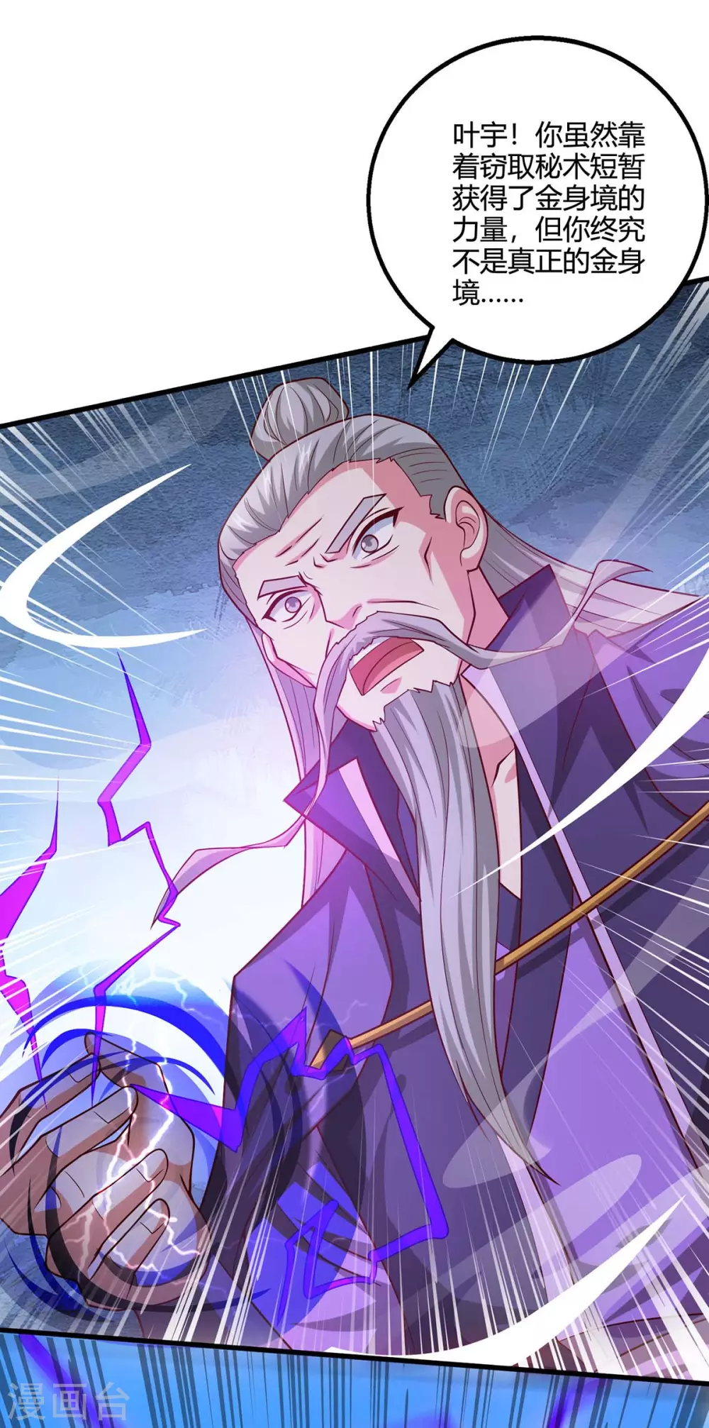 第357话 声东击西 第4页