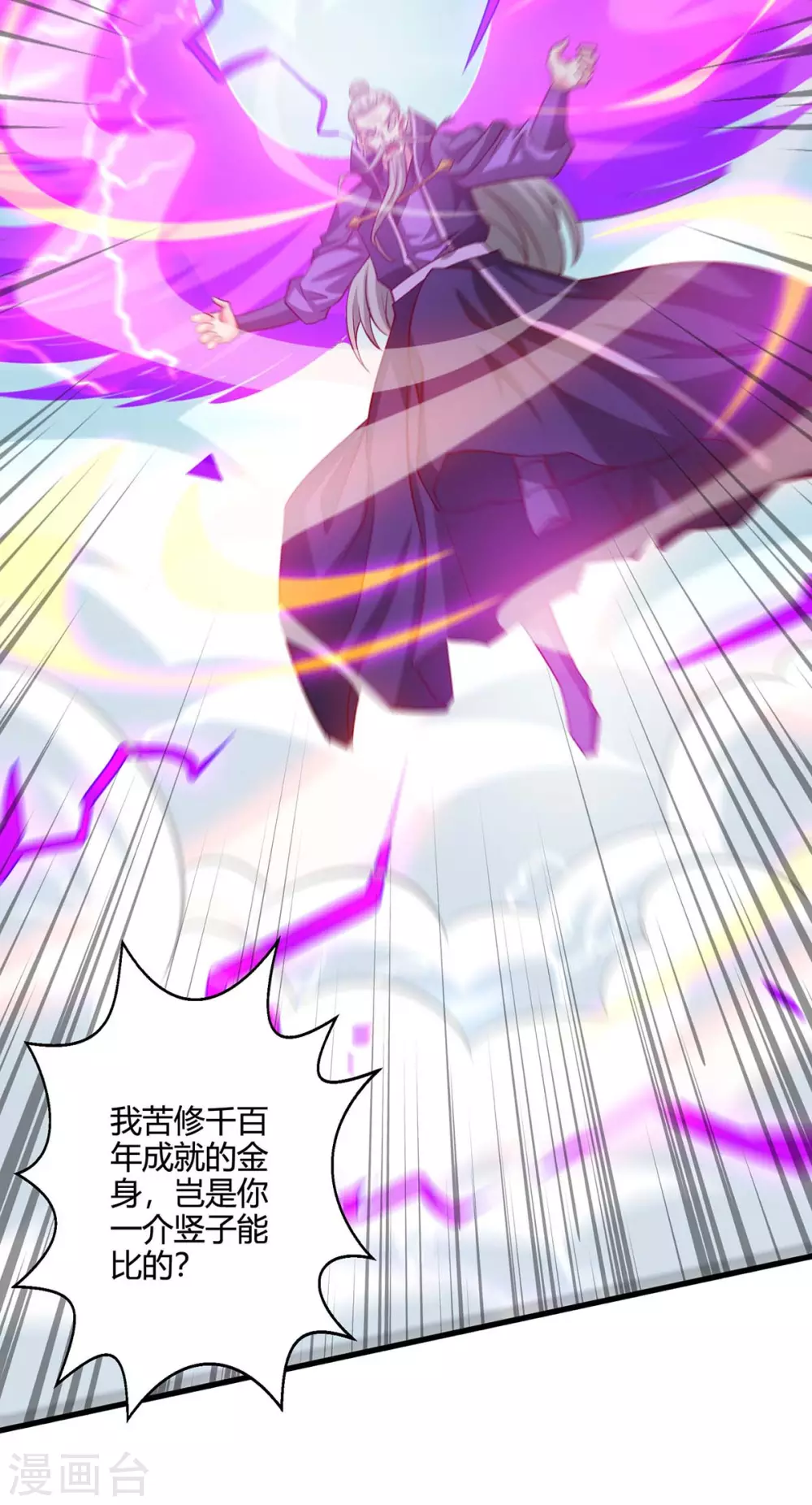 第357话 声东击西 第6页