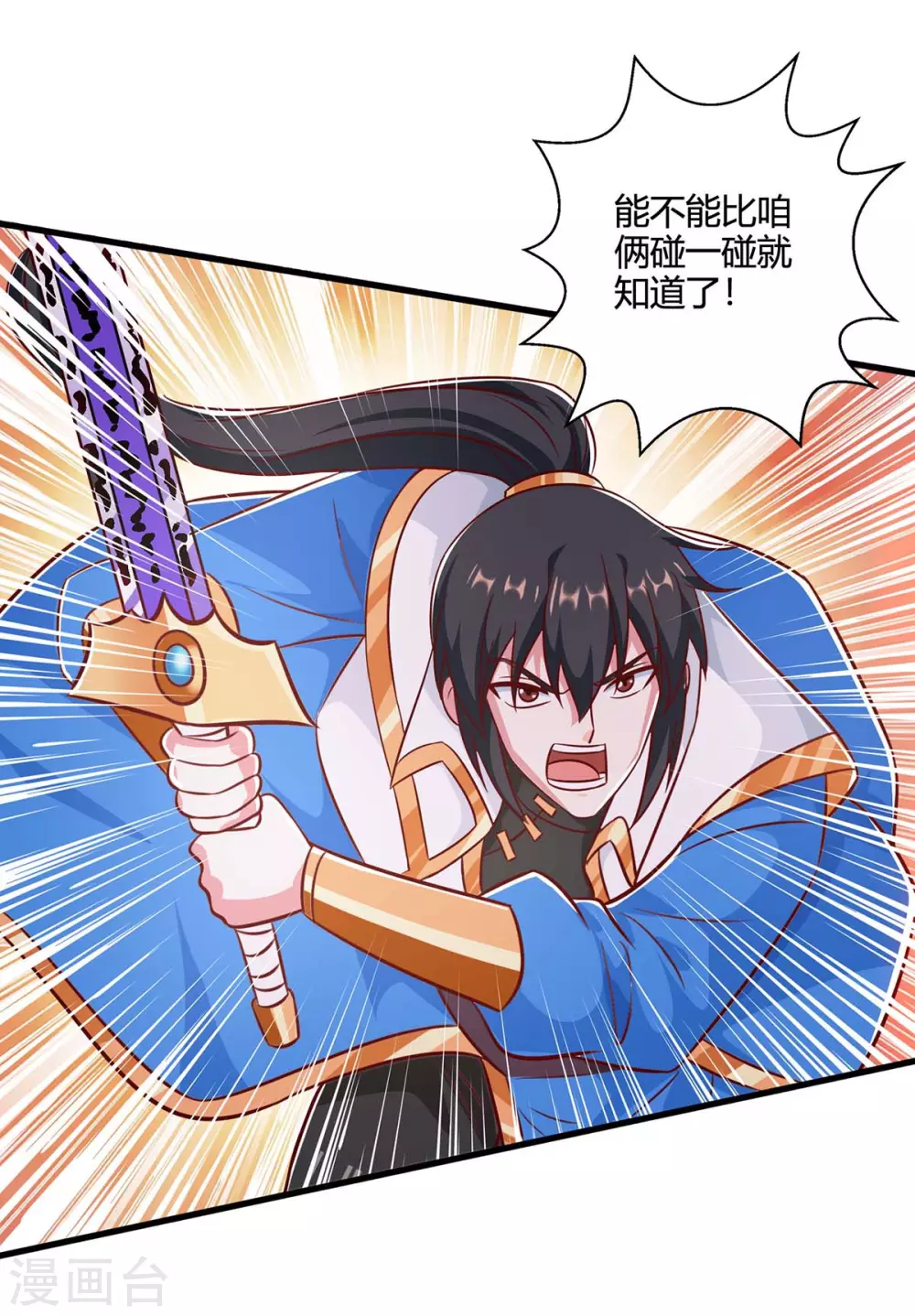 第357话 声东击西 第7页