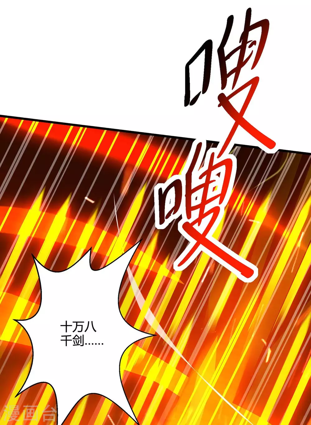 第357话 声东击西 第8页