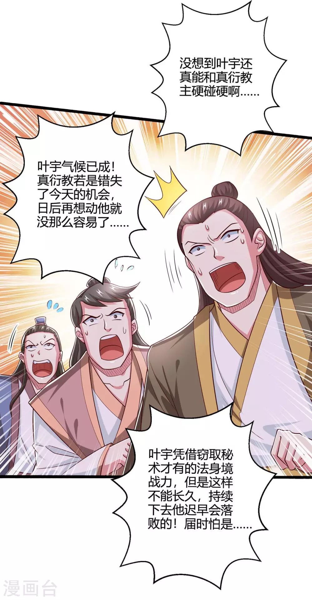 第357话 声东击西 第14页