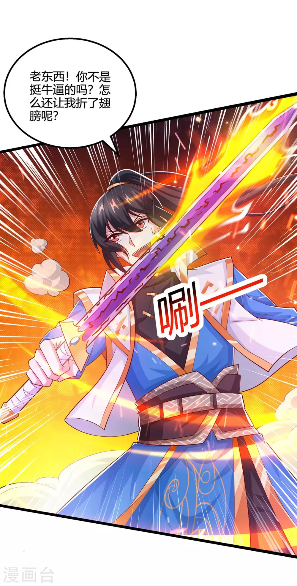 第357话 声东击西 第17页