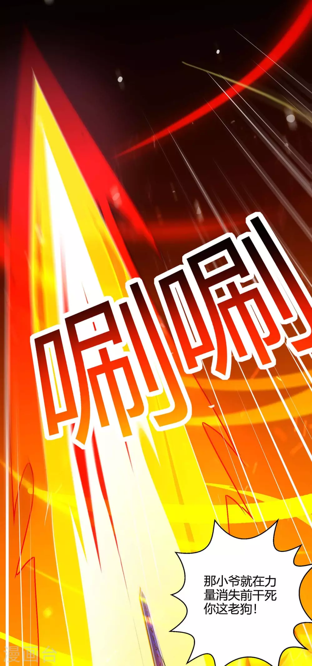 第357话 声东击西 第20页