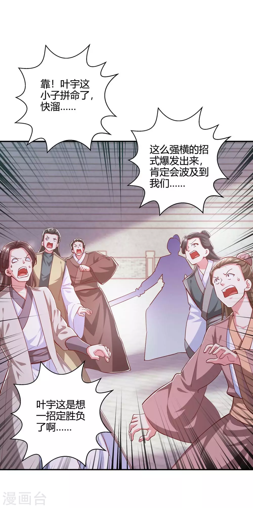 第357话 声东击西 第22页