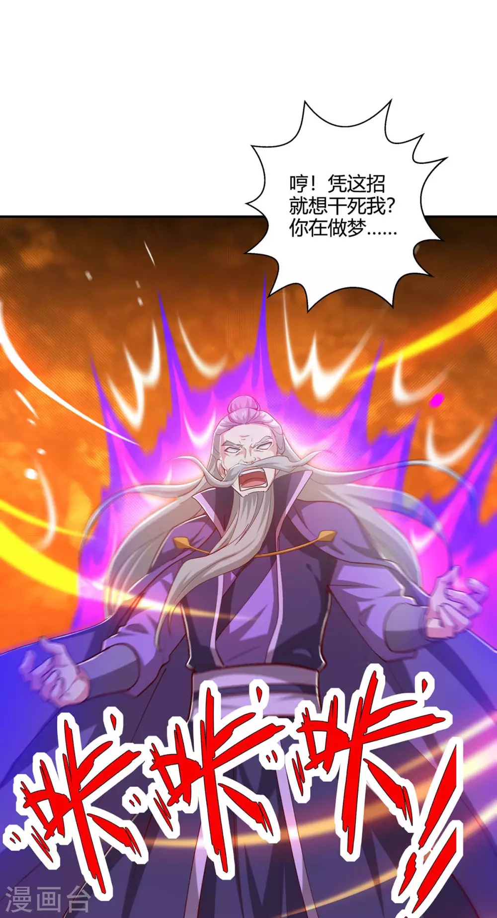 第357话 声东击西 第23页