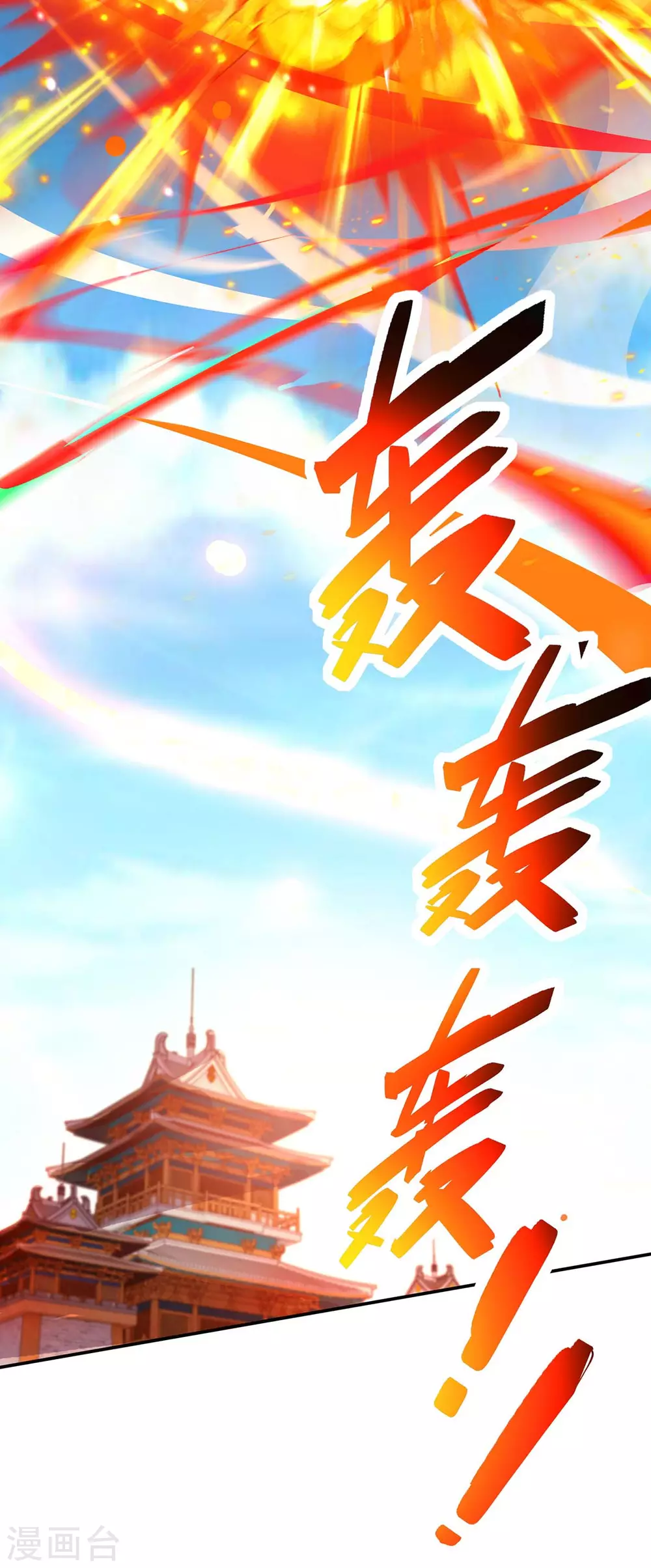 第357话 声东击西 第27页