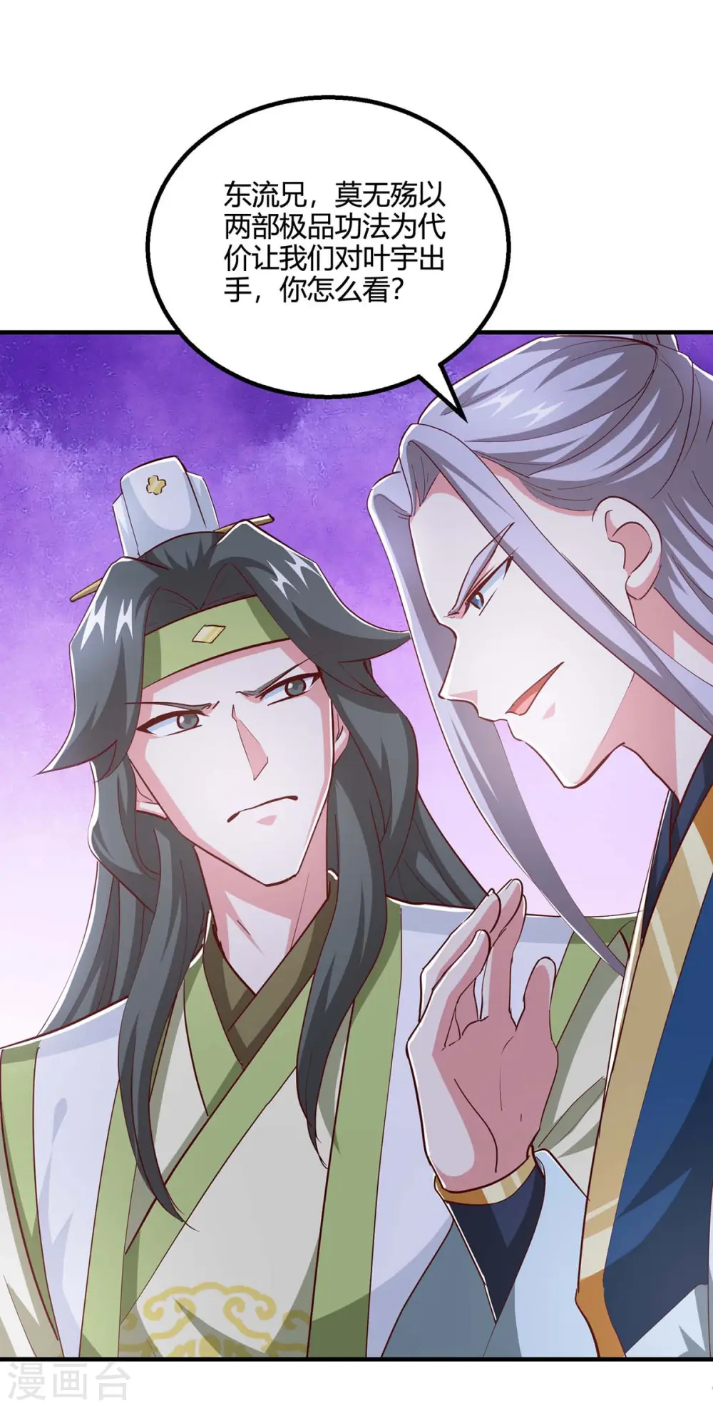 第355话 偷袭 第6页