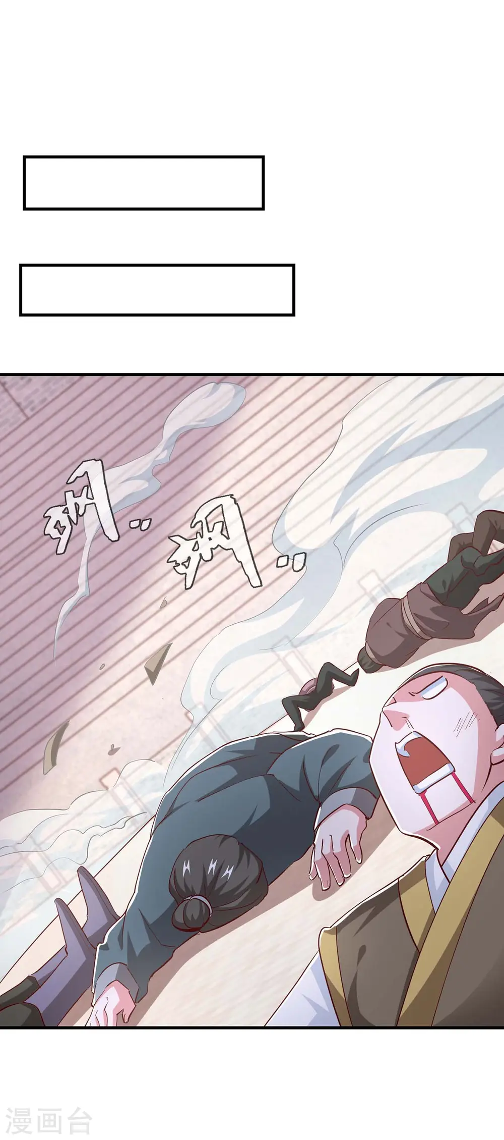 第355话 偷袭 第9页