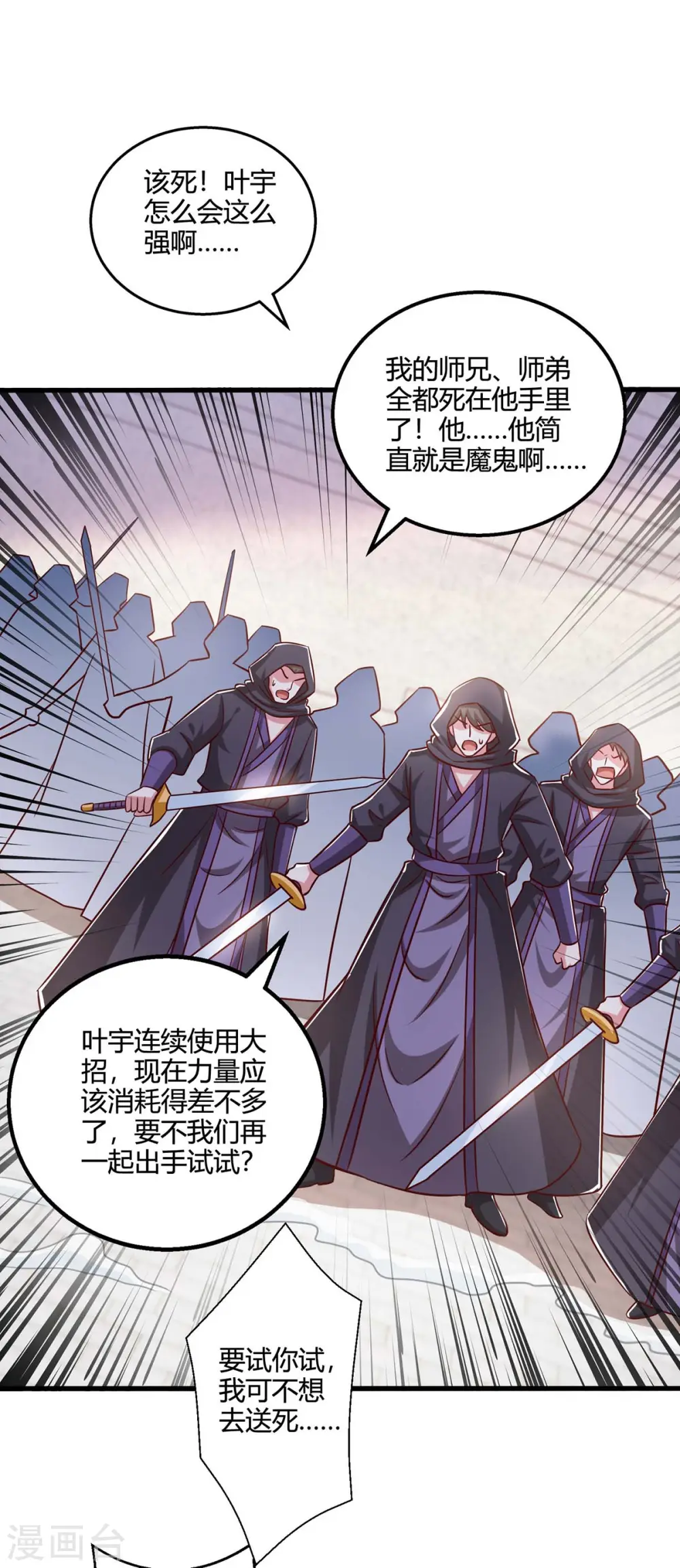 第355话 偷袭 第12页