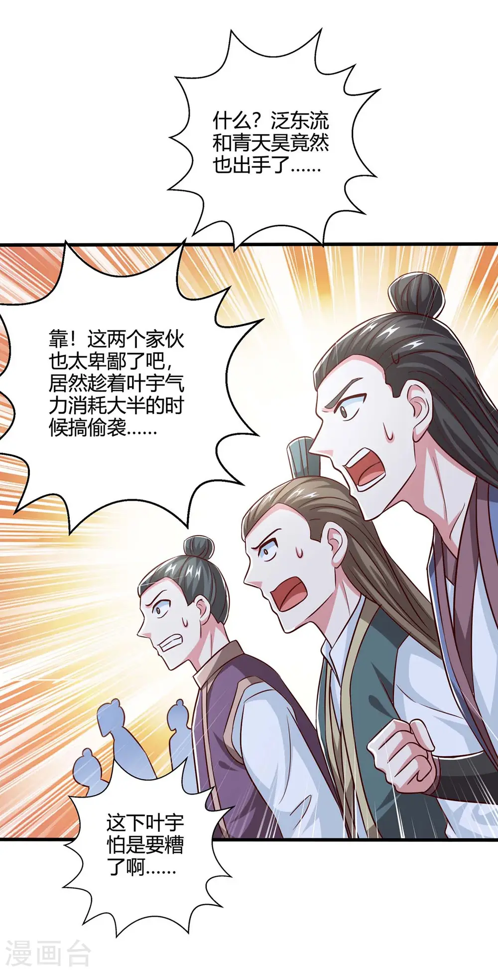 第355话 偷袭 第19页