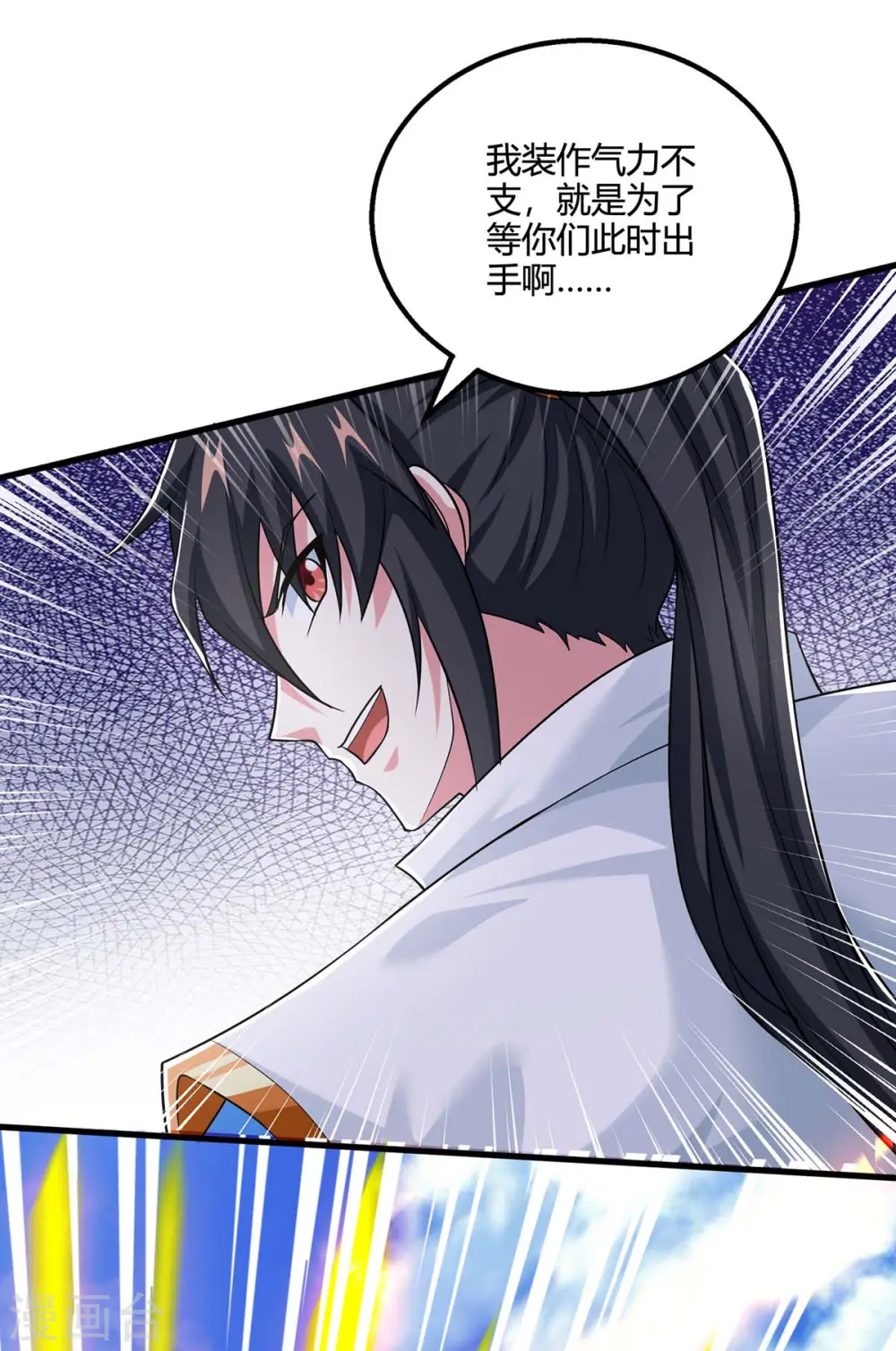 第355话 偷袭 第23页