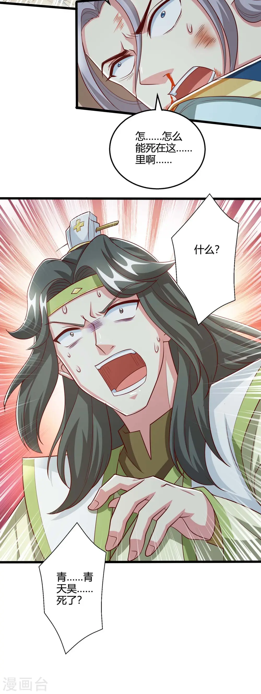 第355话 偷袭 第31页