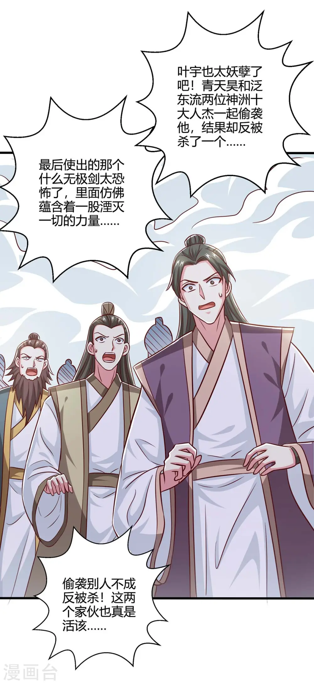 第356话 单挑真衍教主 第1页